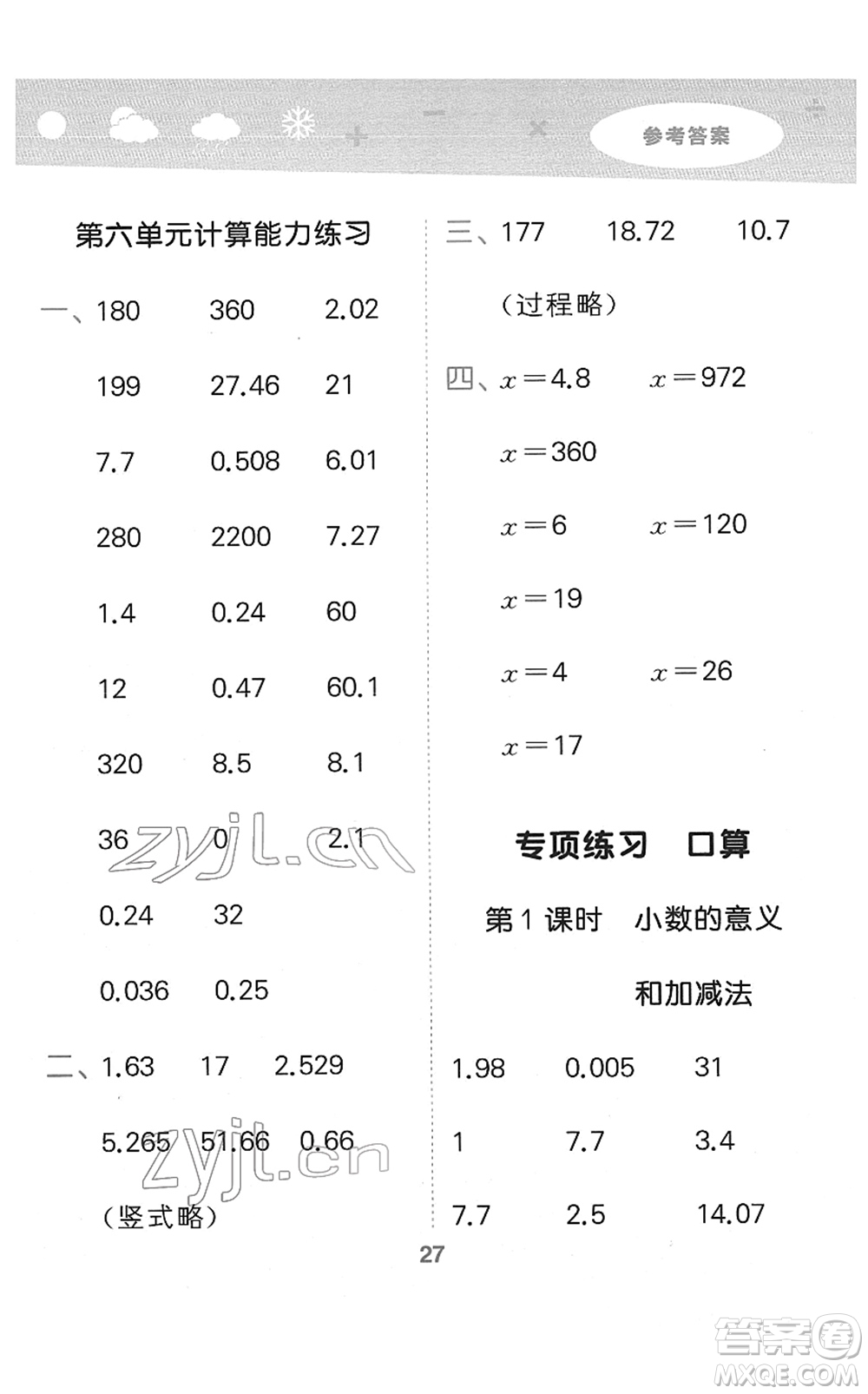 地質(zhì)出版社2022小學(xué)口算大通關(guān)四年級數(shù)學(xué)下冊BSD北師大版答案