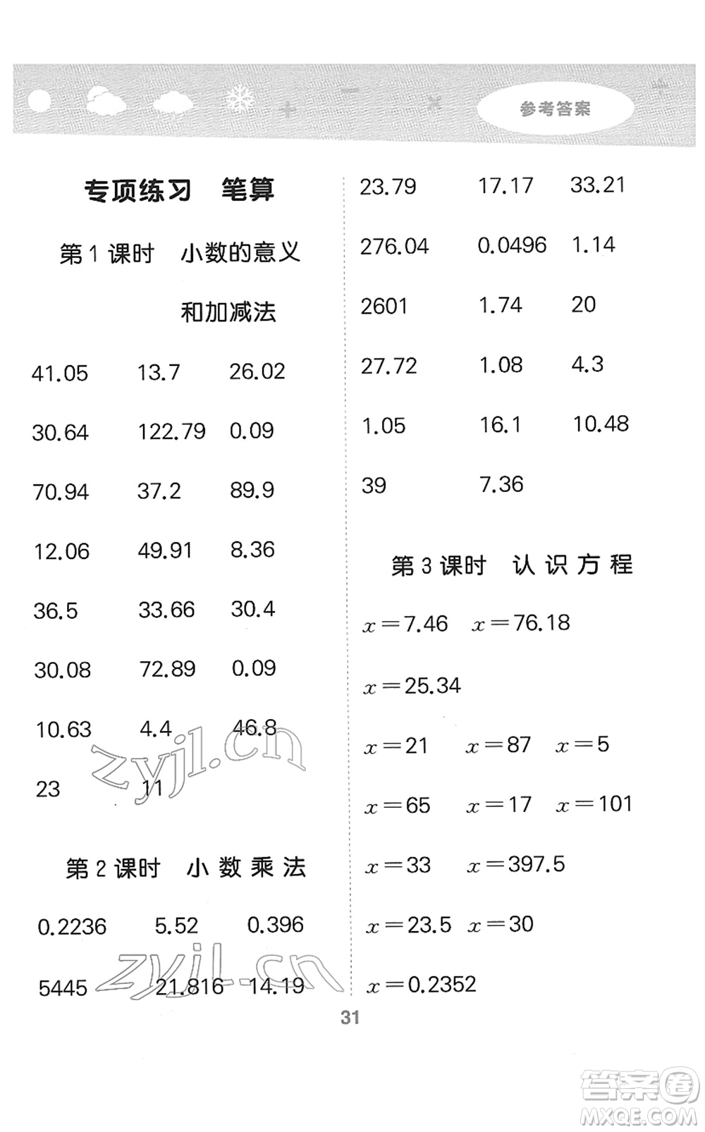 地質(zhì)出版社2022小學(xué)口算大通關(guān)四年級數(shù)學(xué)下冊BSD北師大版答案