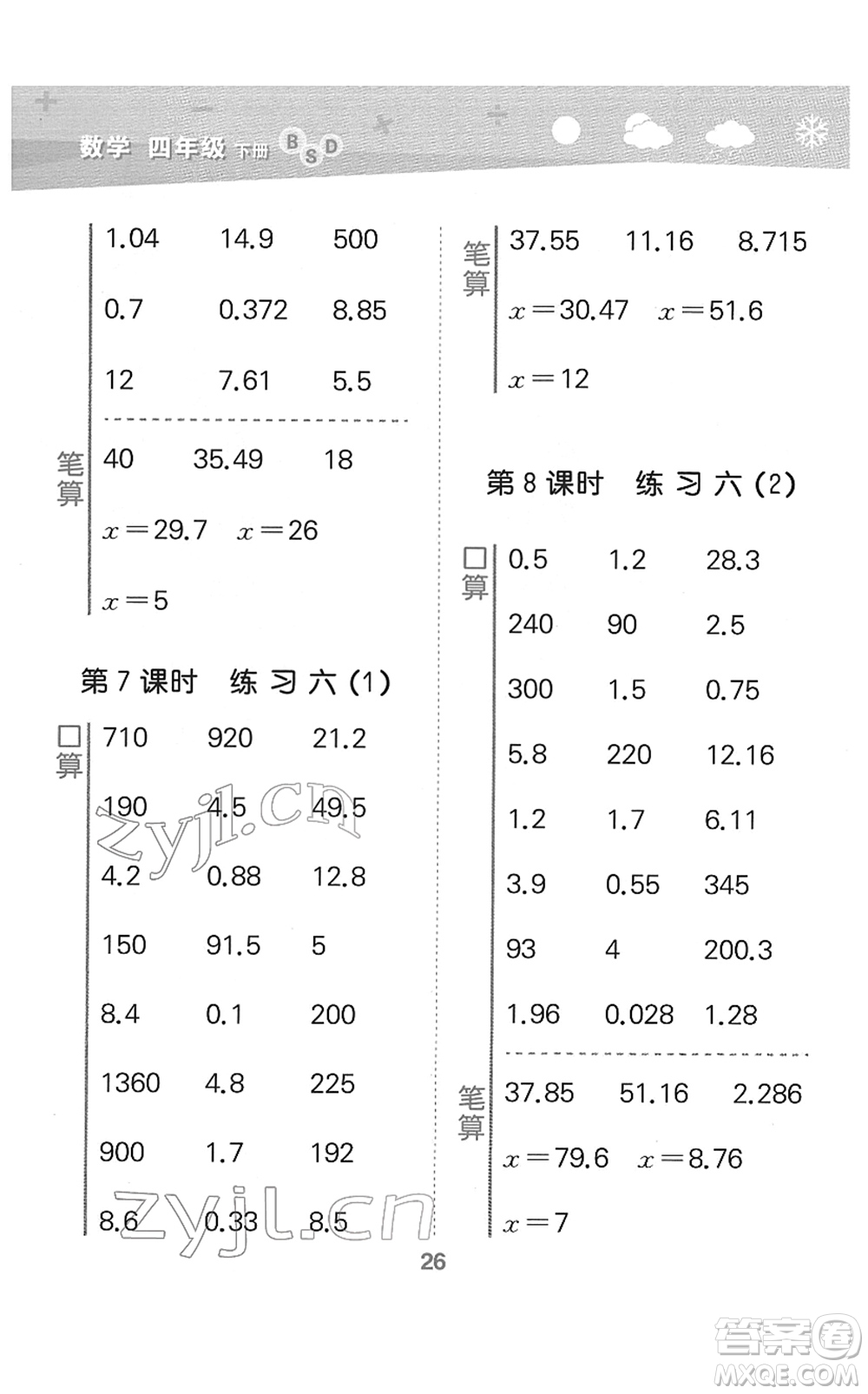地質(zhì)出版社2022小學(xué)口算大通關(guān)四年級數(shù)學(xué)下冊BSD北師大版答案