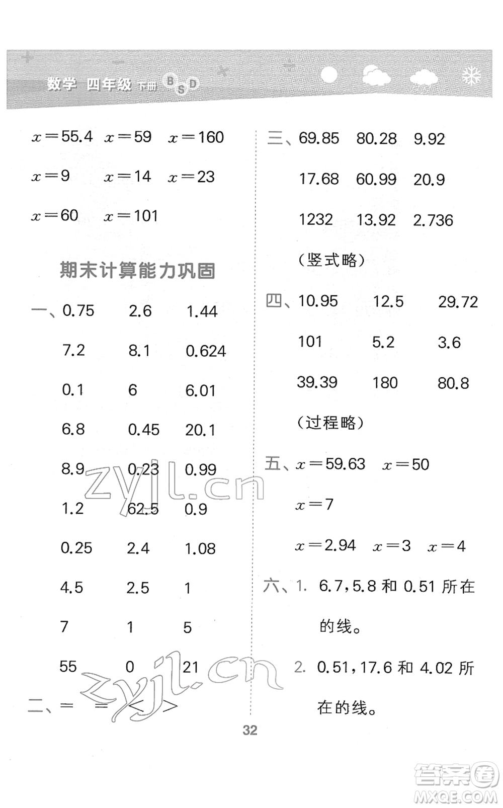 地質(zhì)出版社2022小學(xué)口算大通關(guān)四年級數(shù)學(xué)下冊BSD北師大版答案