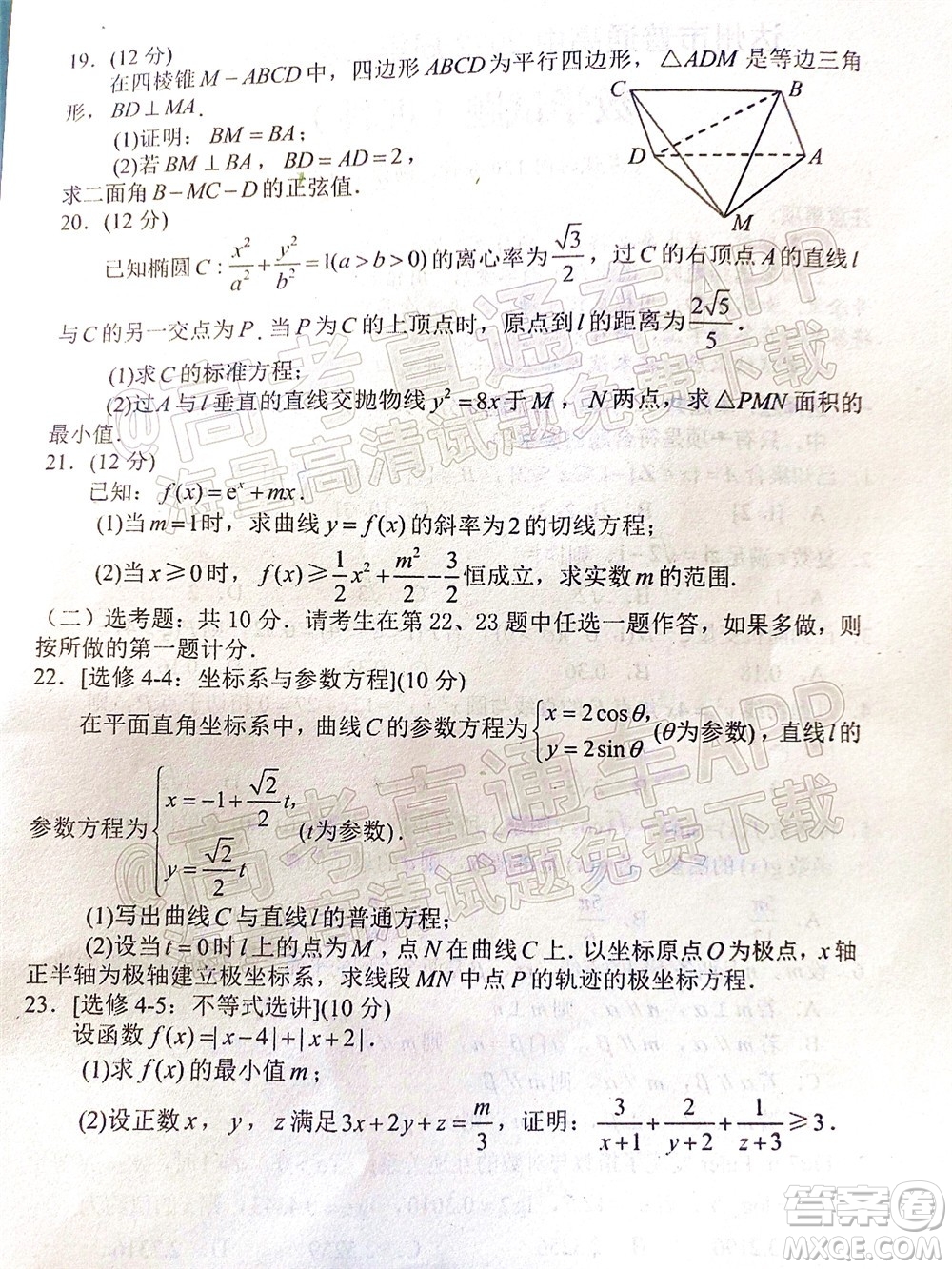 達(dá)州市普通高中2022屆第二次診斷性測(cè)試?yán)砜茢?shù)學(xué)試題及答案