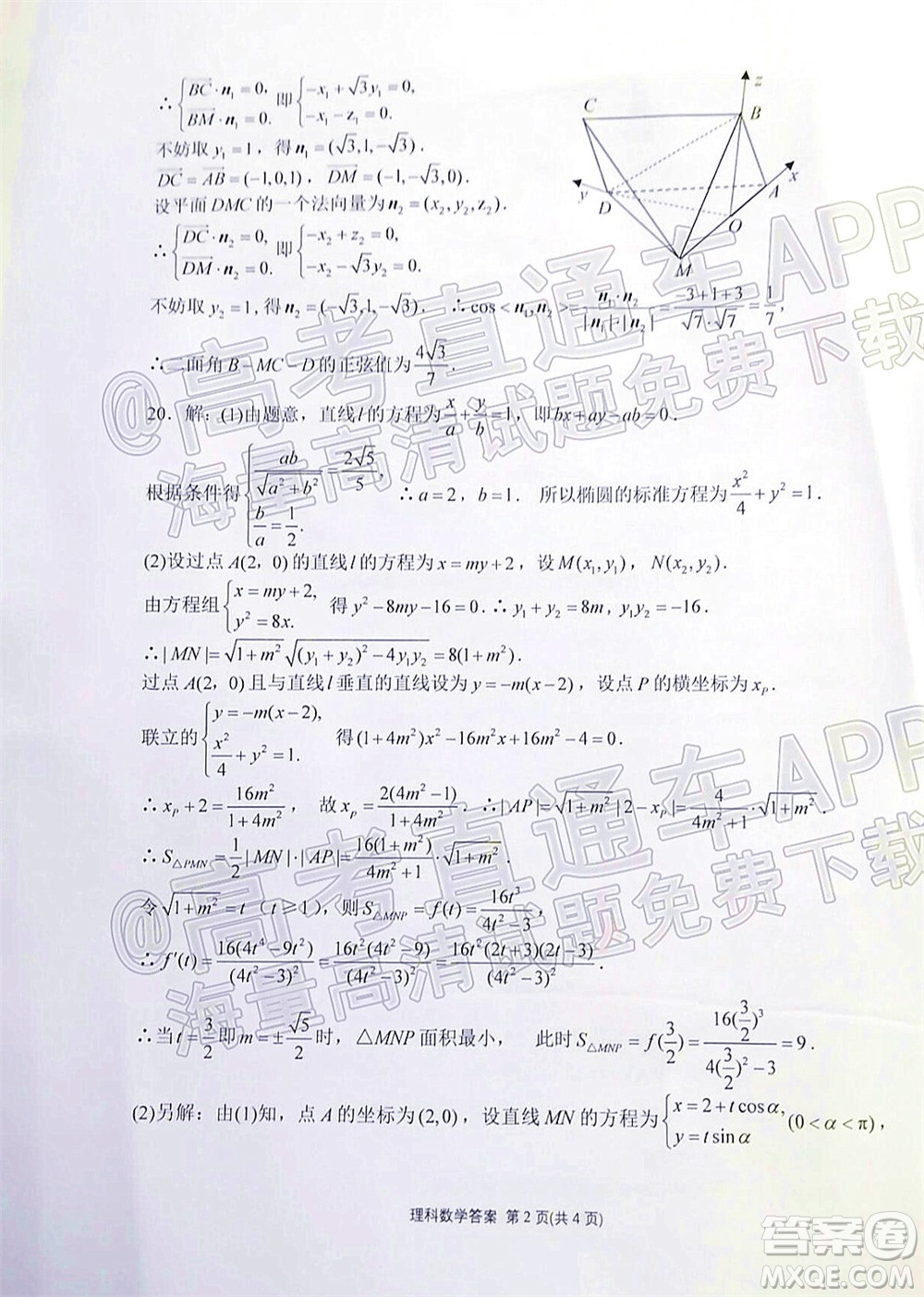 達(dá)州市普通高中2022屆第二次診斷性測(cè)試?yán)砜茢?shù)學(xué)試題及答案
