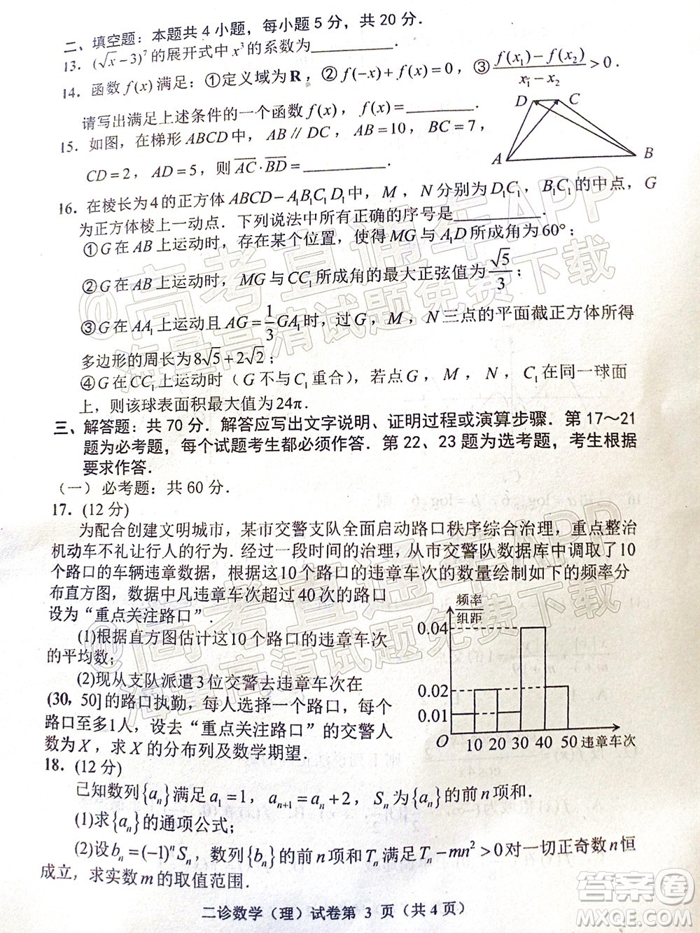 達(dá)州市普通高中2022屆第二次診斷性測(cè)試?yán)砜茢?shù)學(xué)試題及答案