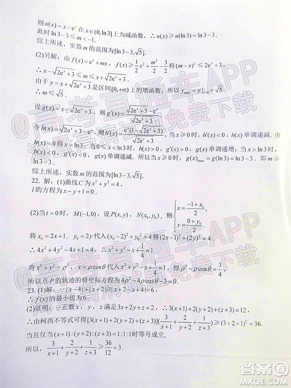達(dá)州市普通高中2022屆第二次診斷性測(cè)試?yán)砜茢?shù)學(xué)試題及答案