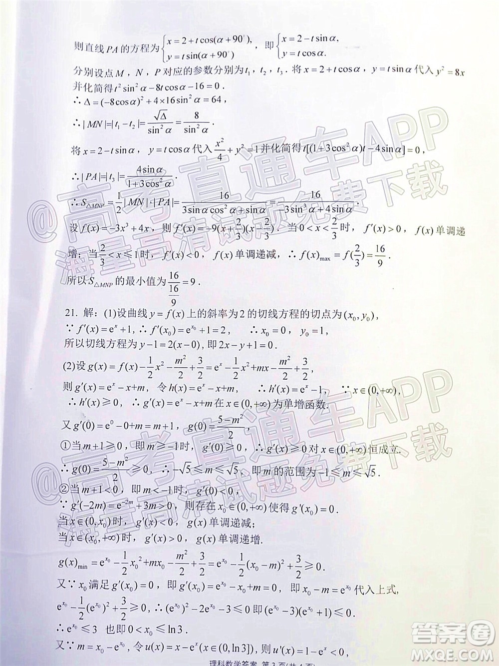 達(dá)州市普通高中2022屆第二次診斷性測(cè)試?yán)砜茢?shù)學(xué)試題及答案
