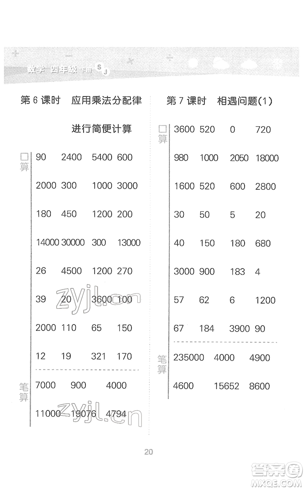 地質(zhì)出版社2022小學(xué)口算大通關(guān)四年級(jí)數(shù)學(xué)下冊(cè)SJ蘇教版答案