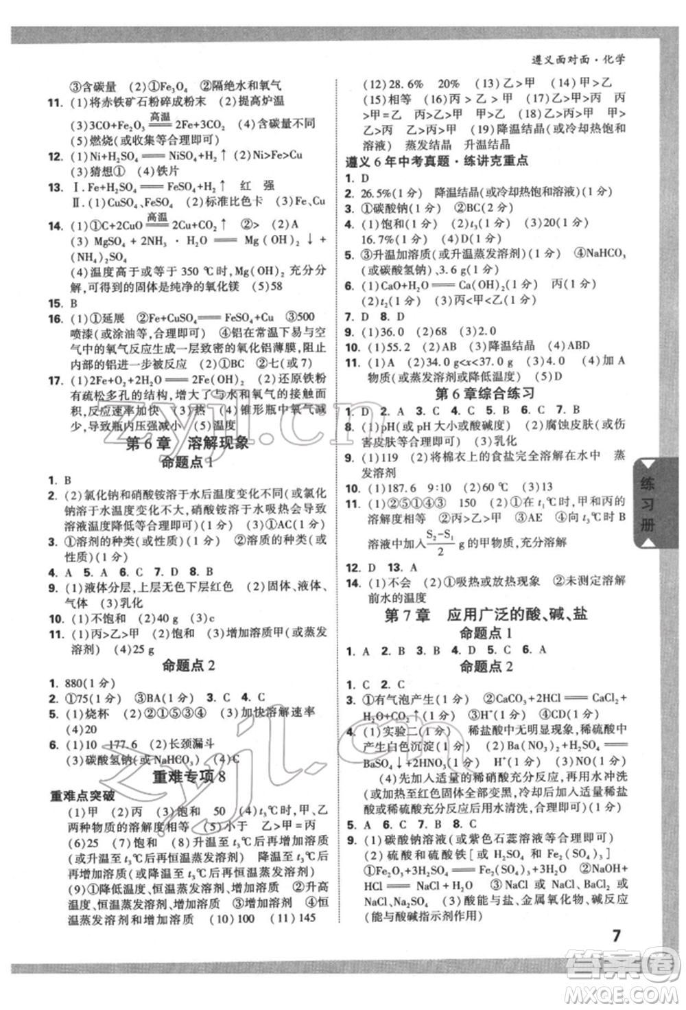 新疆青少年出版社2022中考面對面九年級化學通用版遵義專版參考答案