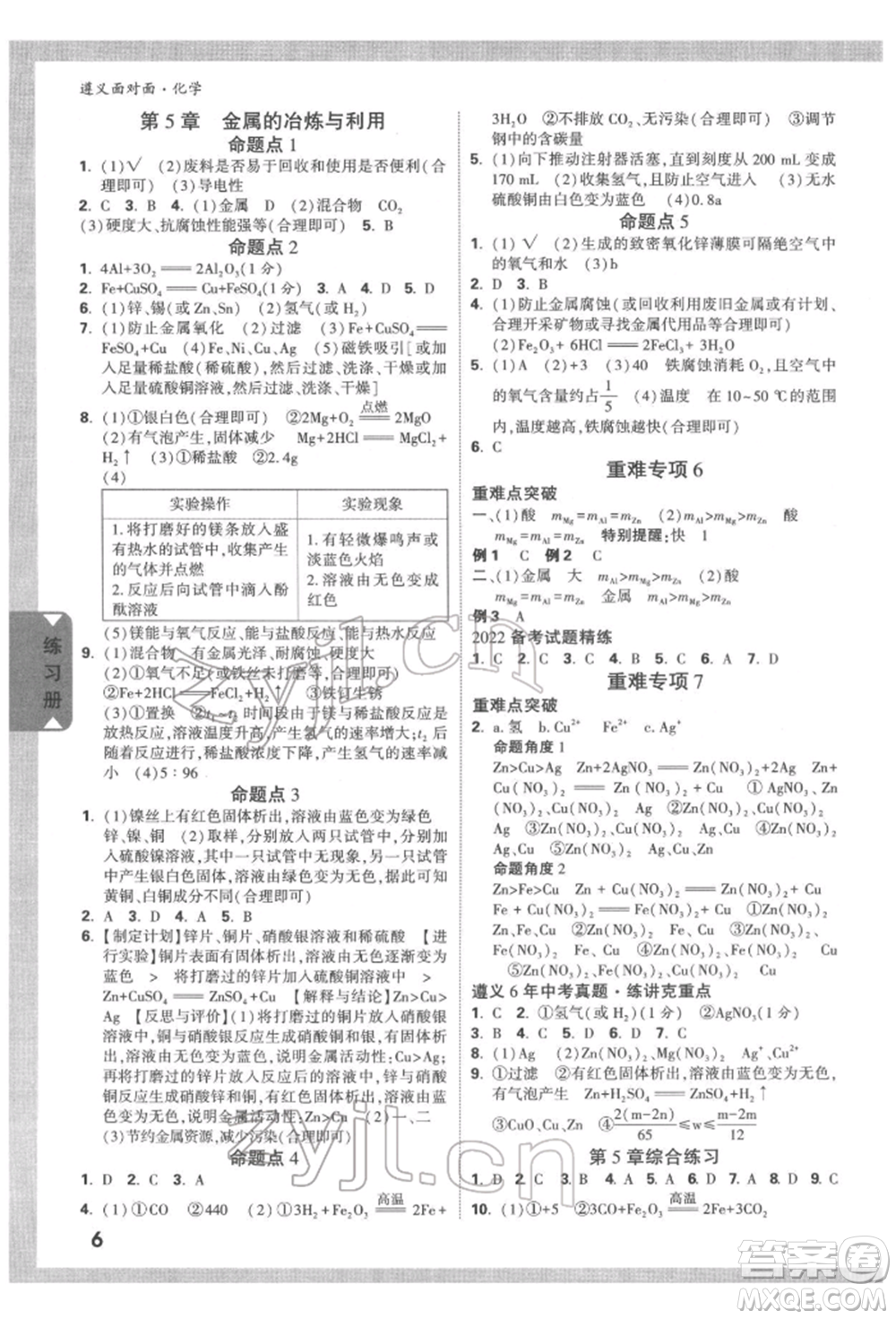 新疆青少年出版社2022中考面對面九年級化學通用版遵義專版參考答案