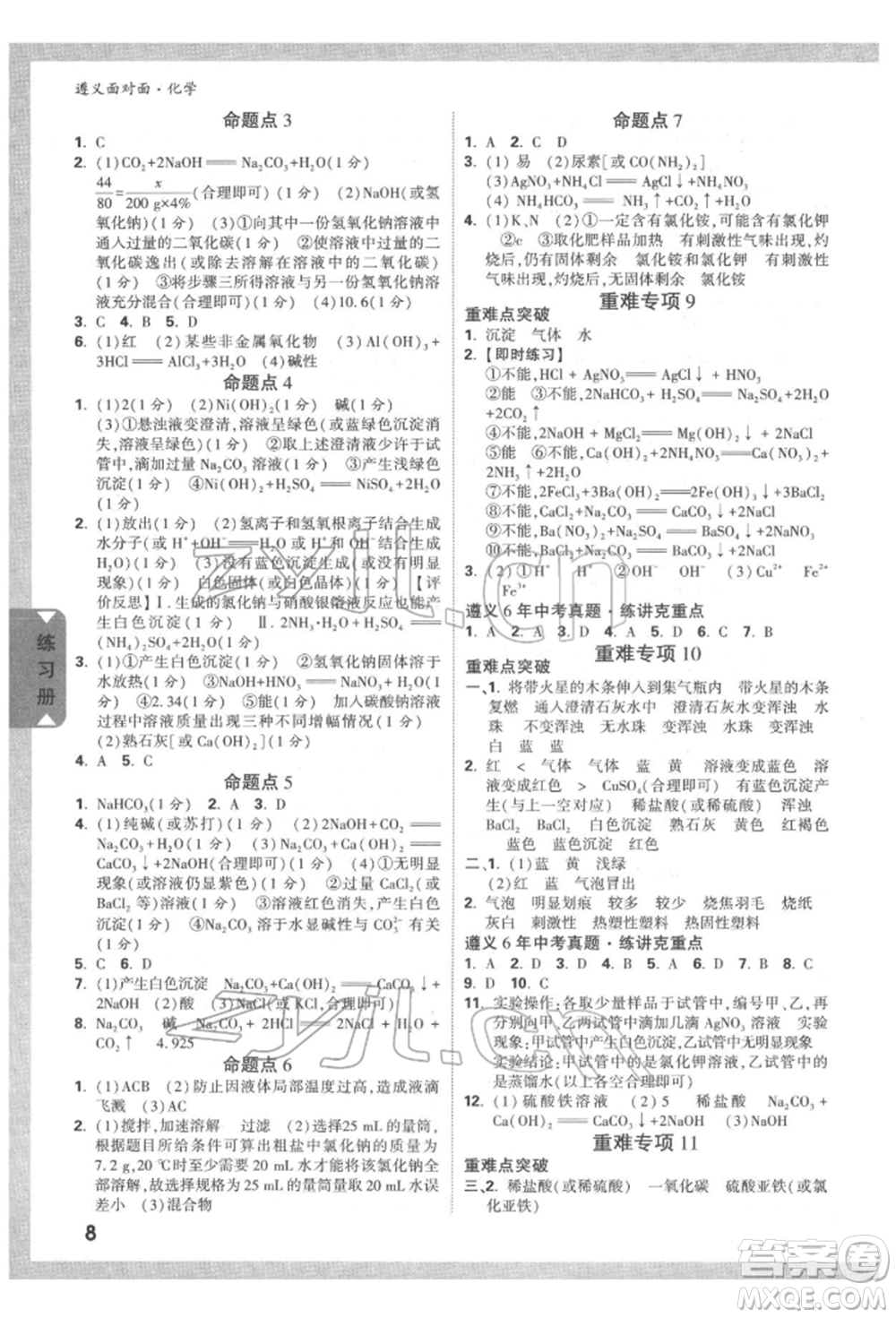 新疆青少年出版社2022中考面對面九年級化學通用版遵義專版參考答案