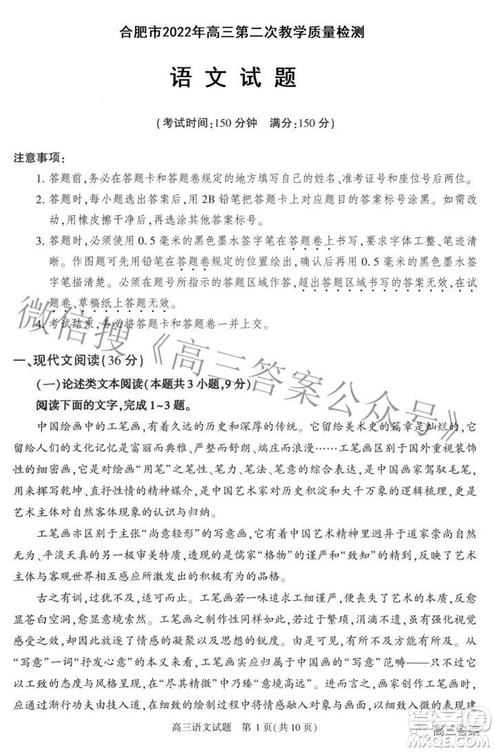 合肥市2022年高三第二次教學(xué)質(zhì)量檢測語文試題及答案