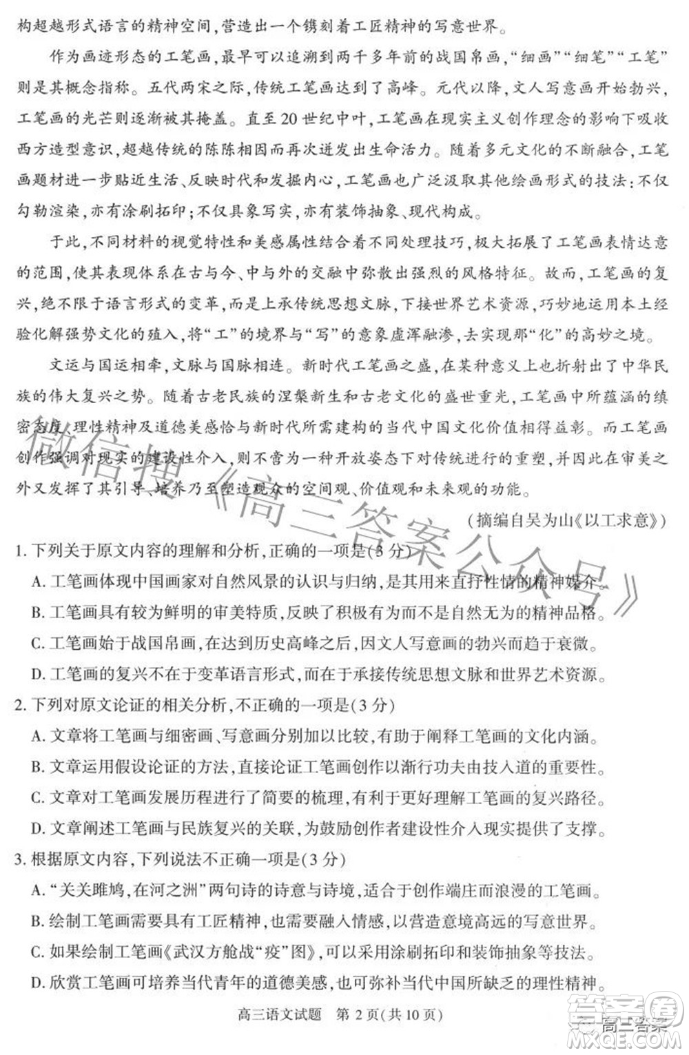 合肥市2022年高三第二次教學(xué)質(zhì)量檢測語文試題及答案
