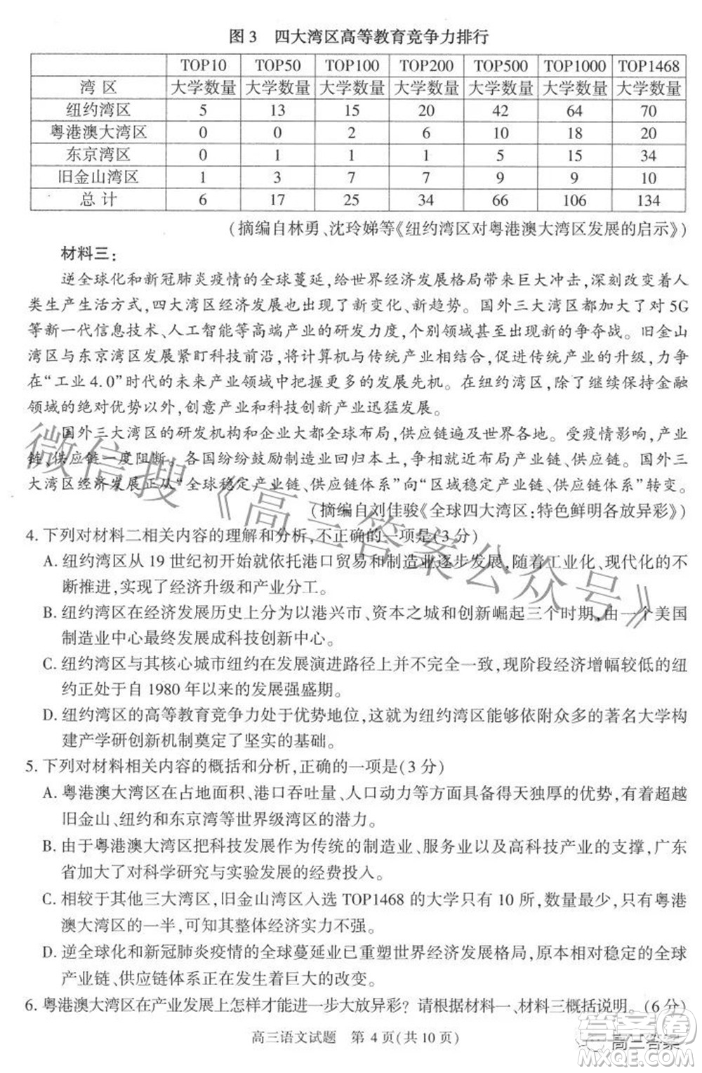 合肥市2022年高三第二次教學(xué)質(zhì)量檢測語文試題及答案