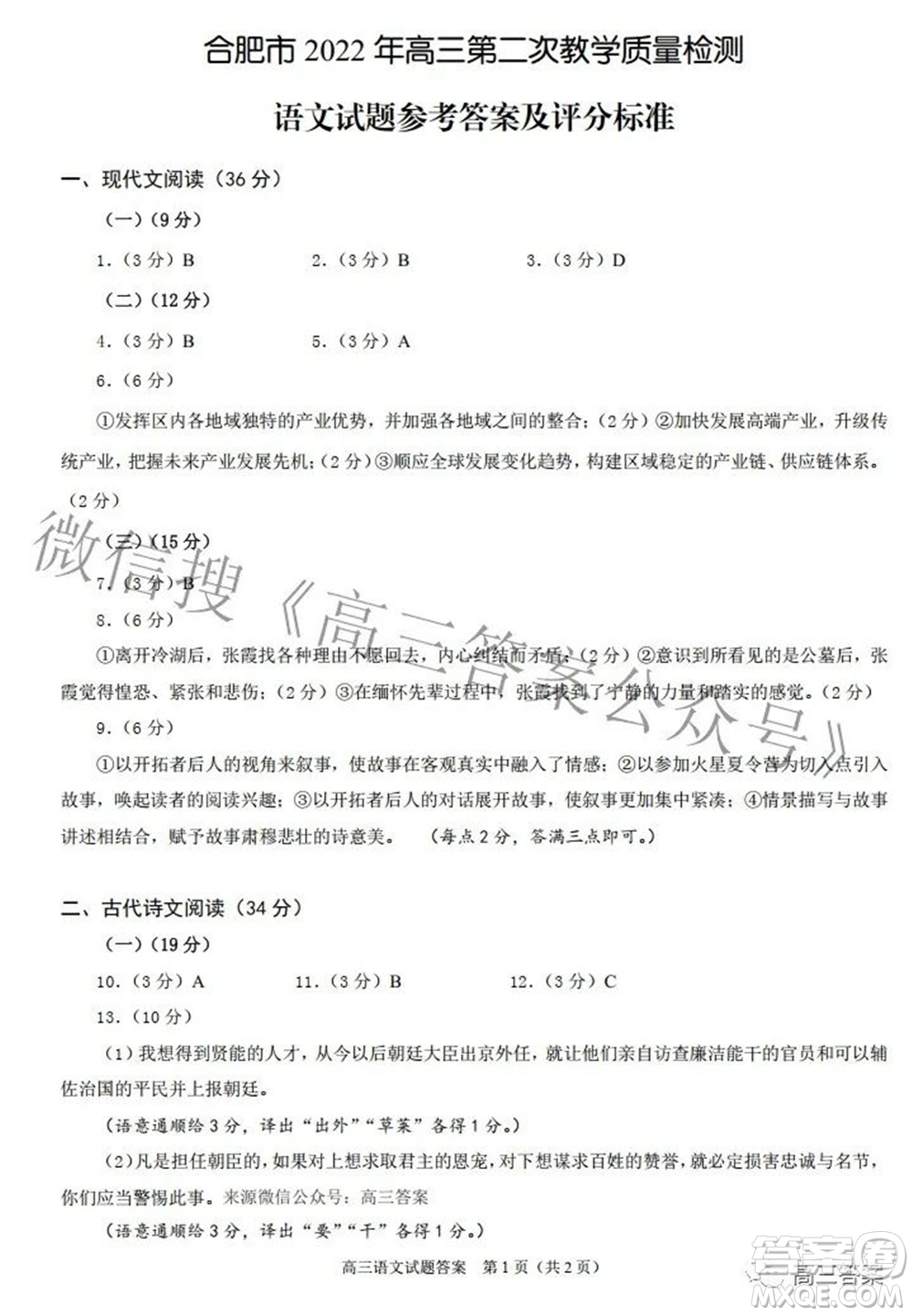 合肥市2022年高三第二次教學(xué)質(zhì)量檢測語文試題及答案