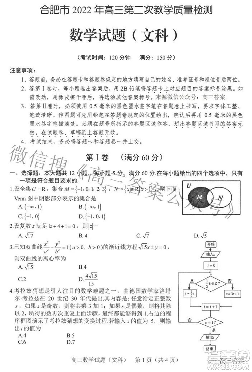 合肥市2022年高三第二次教學(xué)質(zhì)量檢測文科數(shù)學(xué)試題及答案