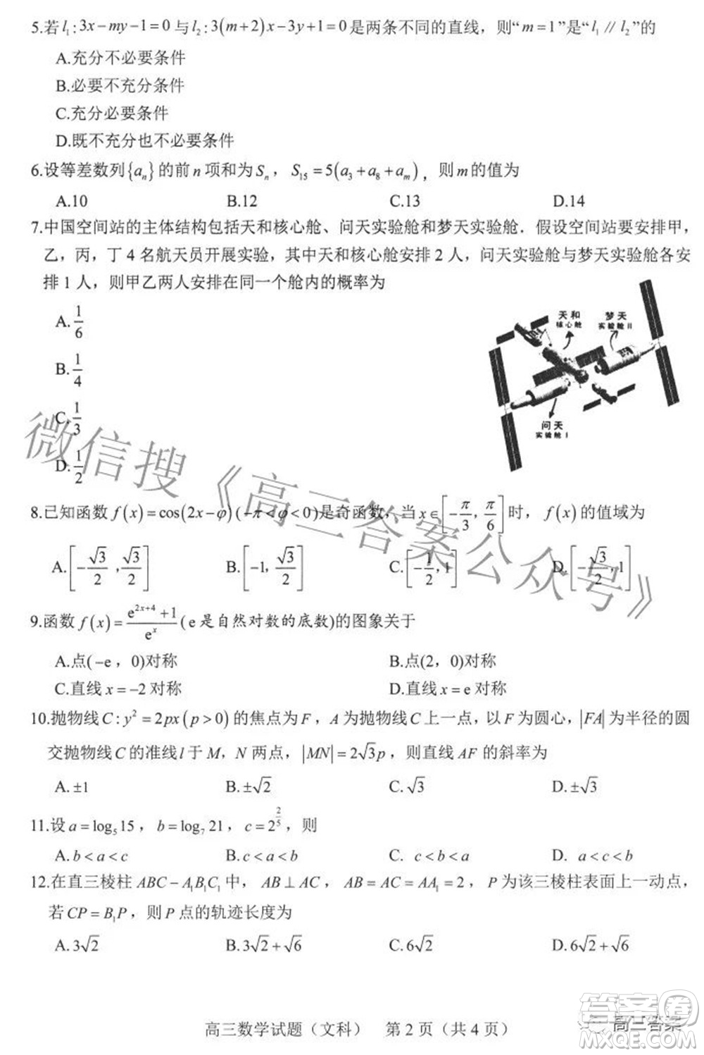 合肥市2022年高三第二次教學(xué)質(zhì)量檢測文科數(shù)學(xué)試題及答案