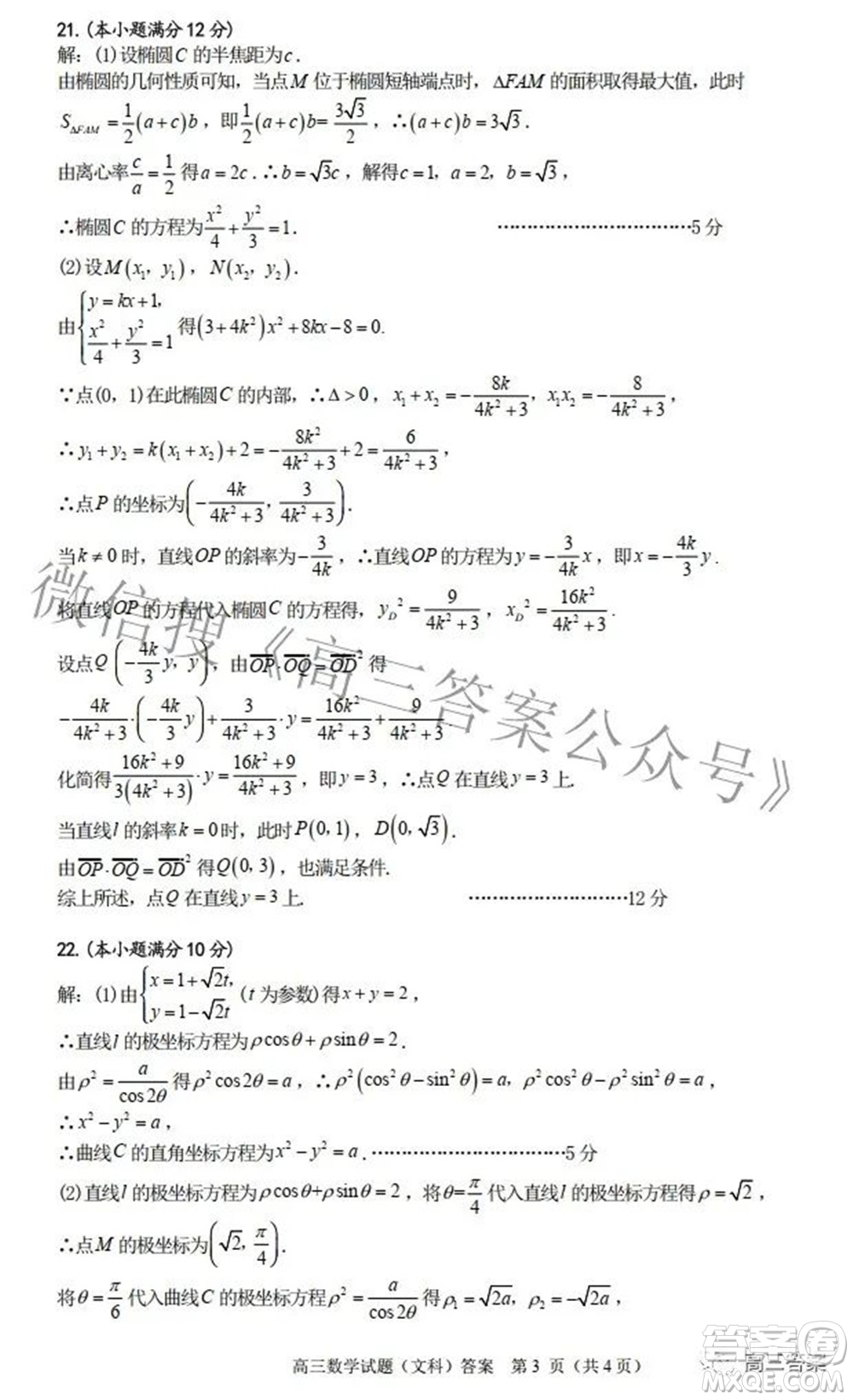 合肥市2022年高三第二次教學(xué)質(zhì)量檢測文科數(shù)學(xué)試題及答案