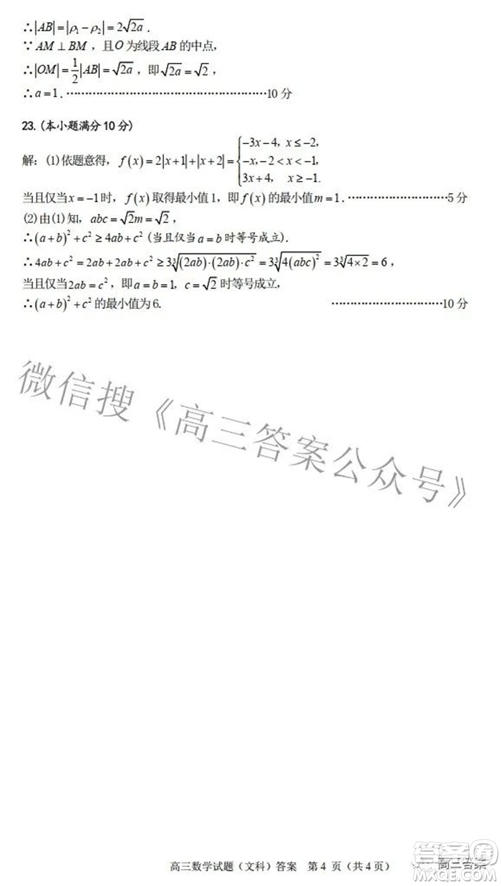 合肥市2022年高三第二次教學(xué)質(zhì)量檢測文科數(shù)學(xué)試題及答案