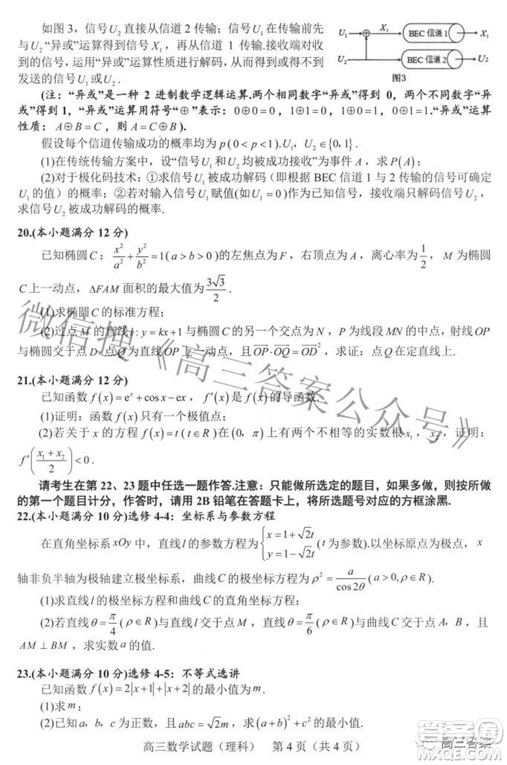 合肥市2022年高三第二次教學質(zhì)量檢測理科數(shù)學試題及答案