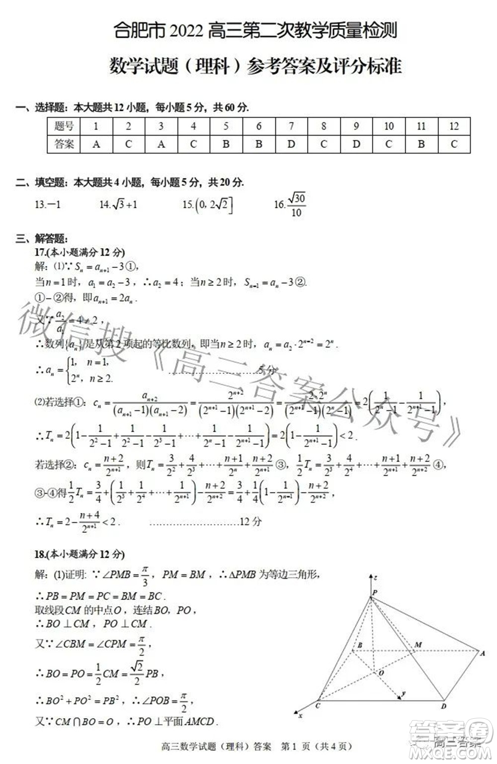 合肥市2022年高三第二次教學質(zhì)量檢測理科數(shù)學試題及答案