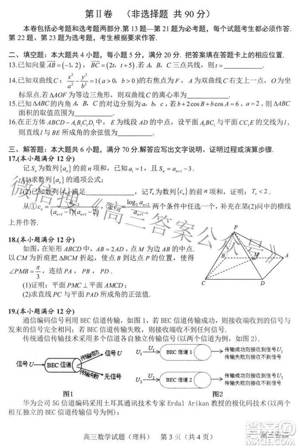 合肥市2022年高三第二次教學質(zhì)量檢測理科數(shù)學試題及答案
