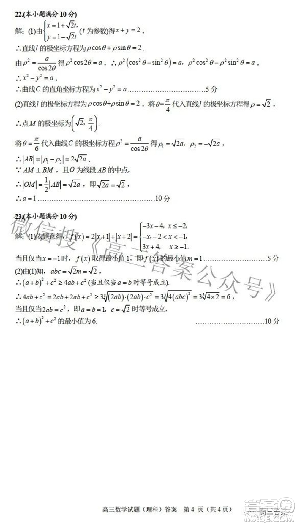 合肥市2022年高三第二次教學質(zhì)量檢測理科數(shù)學試題及答案