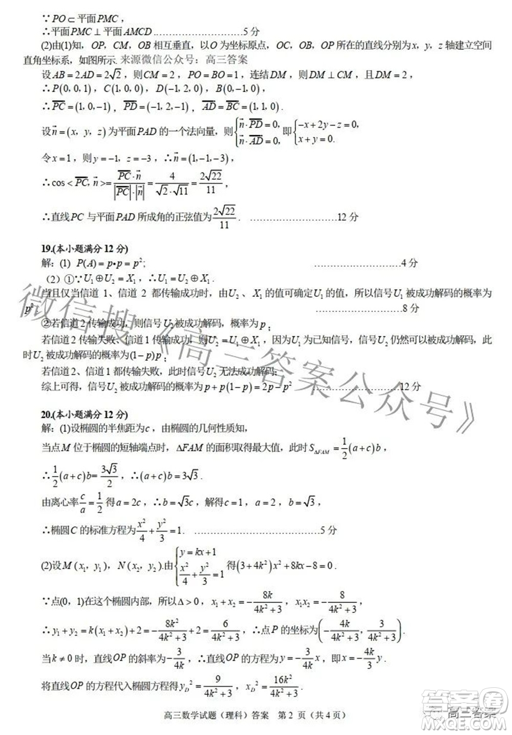 合肥市2022年高三第二次教學質(zhì)量檢測理科數(shù)學試題及答案
