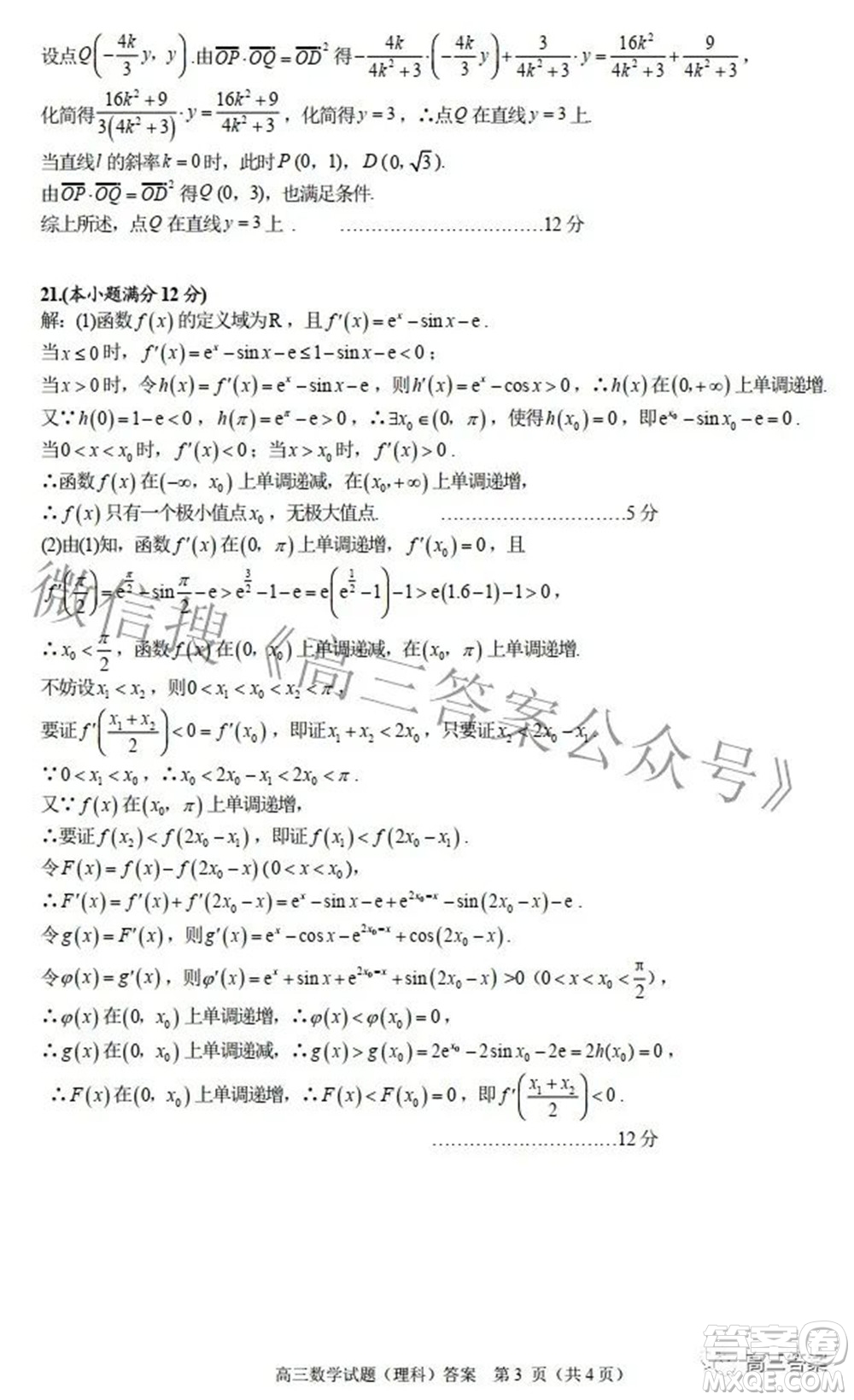 合肥市2022年高三第二次教學質(zhì)量檢測理科數(shù)學試題及答案