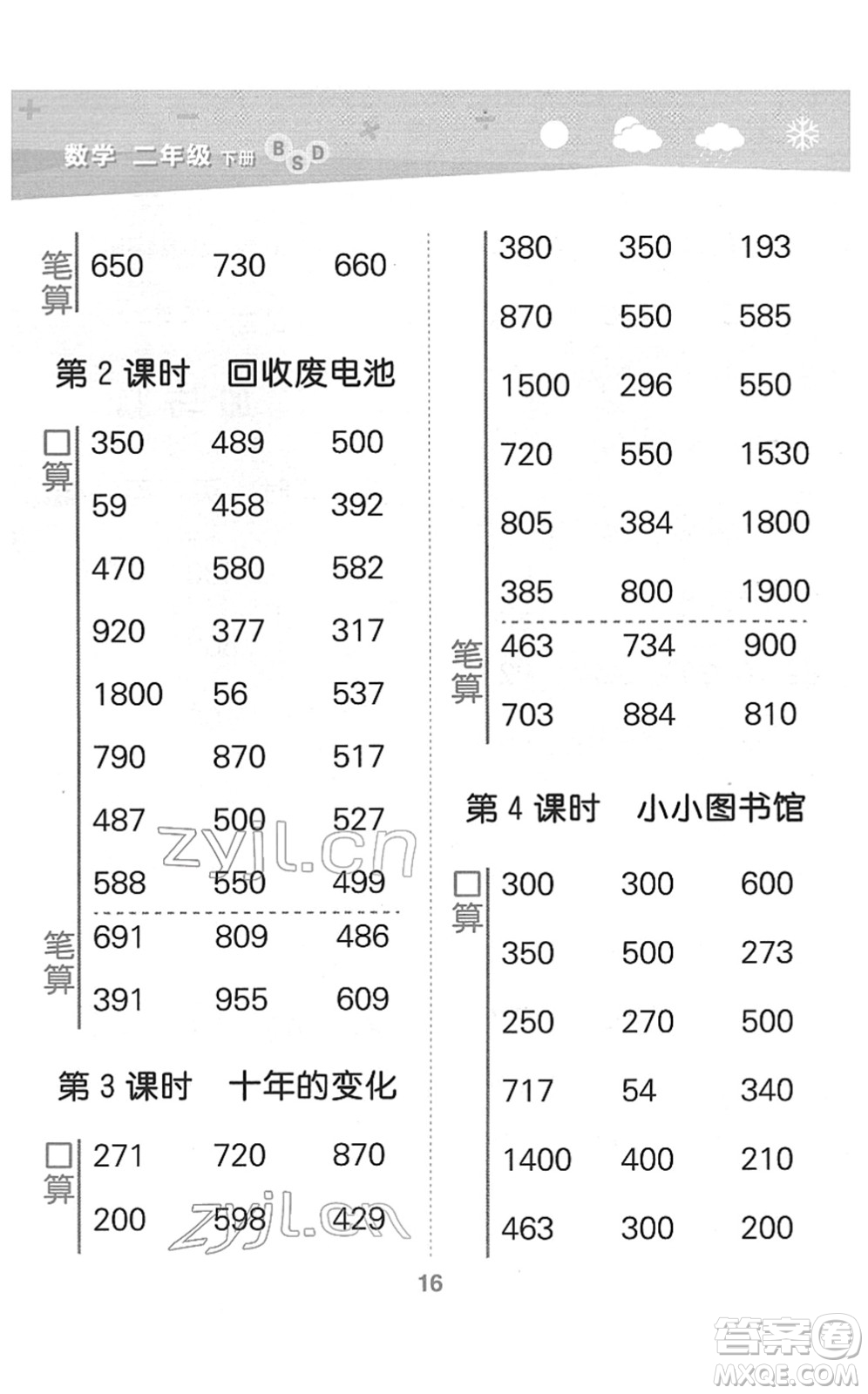 地質(zhì)出版社2022小學(xué)口算大通關(guān)二年級數(shù)學(xué)下冊BSD北師大版答案