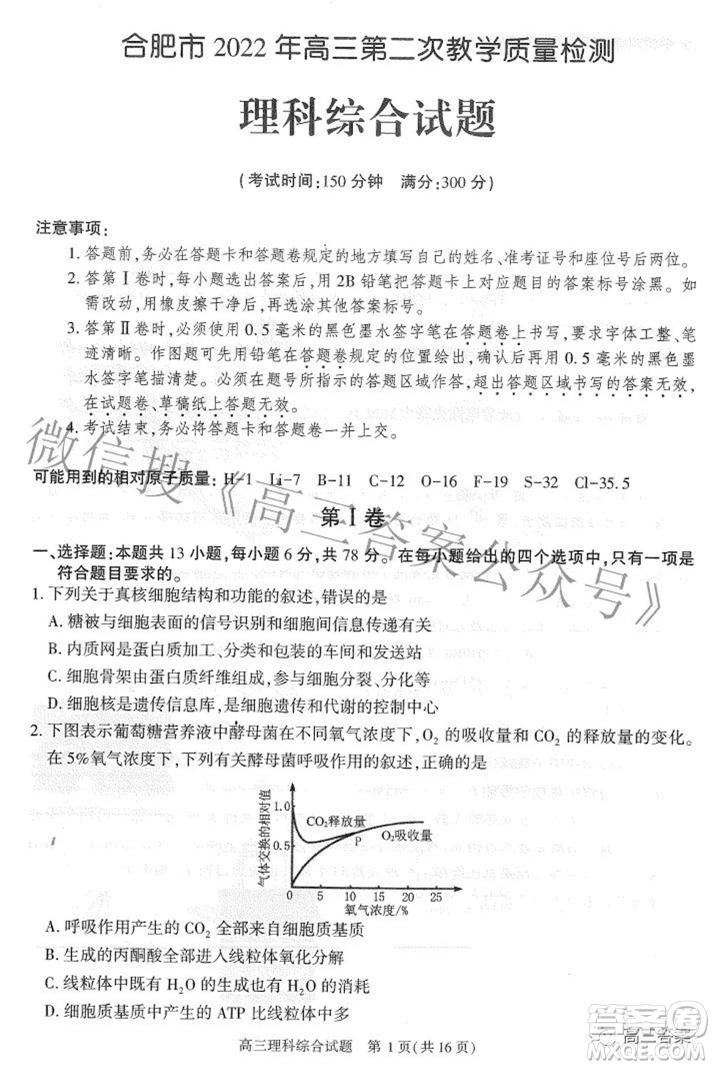 合肥市2022年高三第二次教學(xué)質(zhì)量檢測理科綜合試題及答案