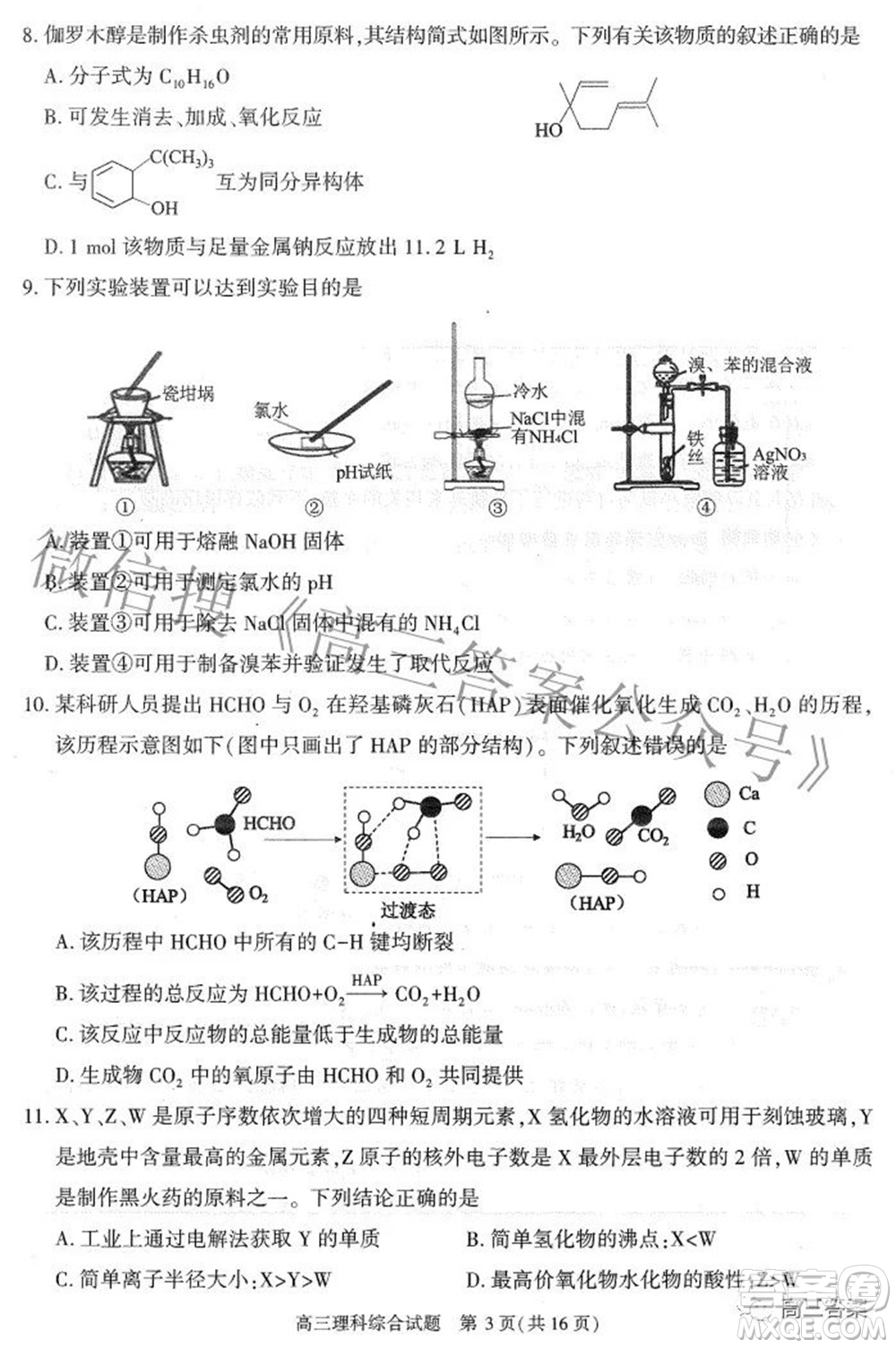 合肥市2022年高三第二次教學(xué)質(zhì)量檢測理科綜合試題及答案
