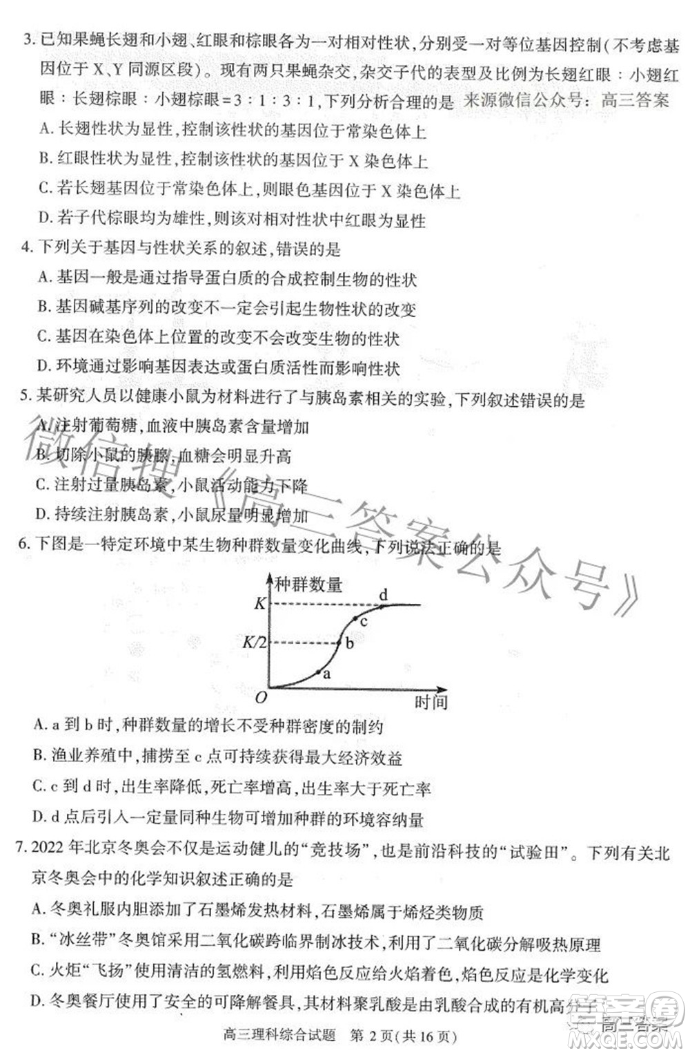 合肥市2022年高三第二次教學(xué)質(zhì)量檢測理科綜合試題及答案