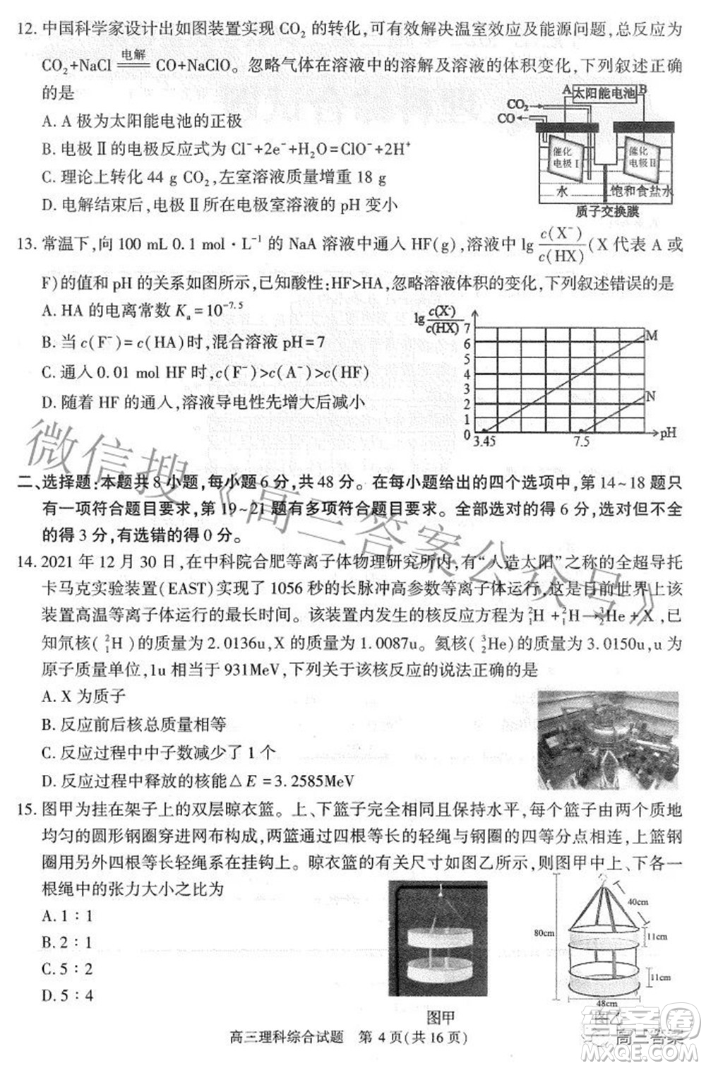 合肥市2022年高三第二次教學(xué)質(zhì)量檢測理科綜合試題及答案