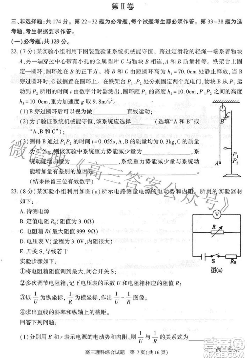 合肥市2022年高三第二次教學(xué)質(zhì)量檢測理科綜合試題及答案