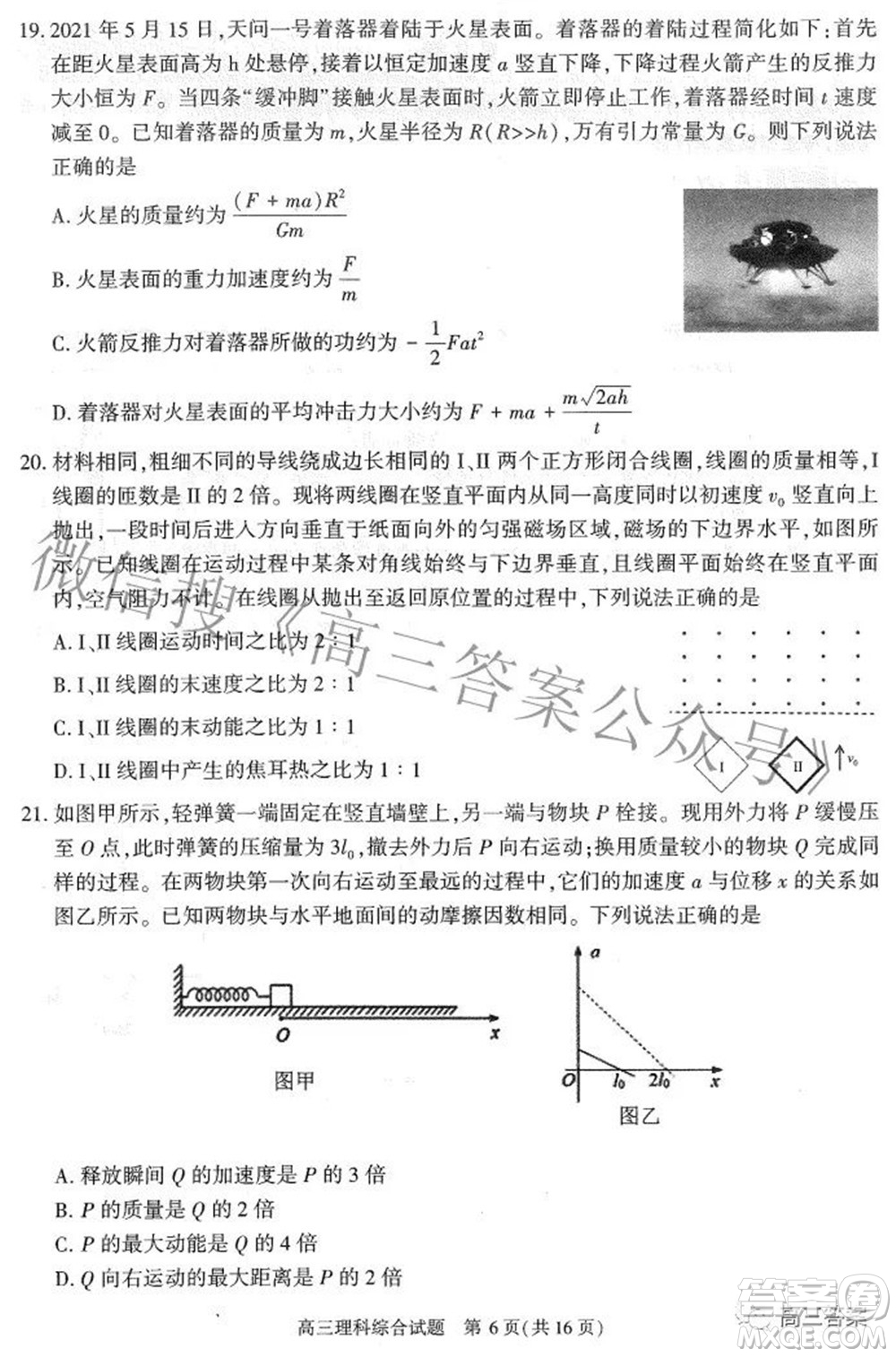 合肥市2022年高三第二次教學(xué)質(zhì)量檢測理科綜合試題及答案