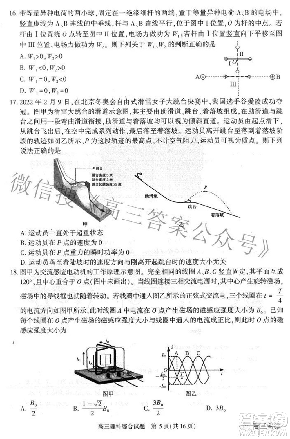 合肥市2022年高三第二次教學(xué)質(zhì)量檢測理科綜合試題及答案