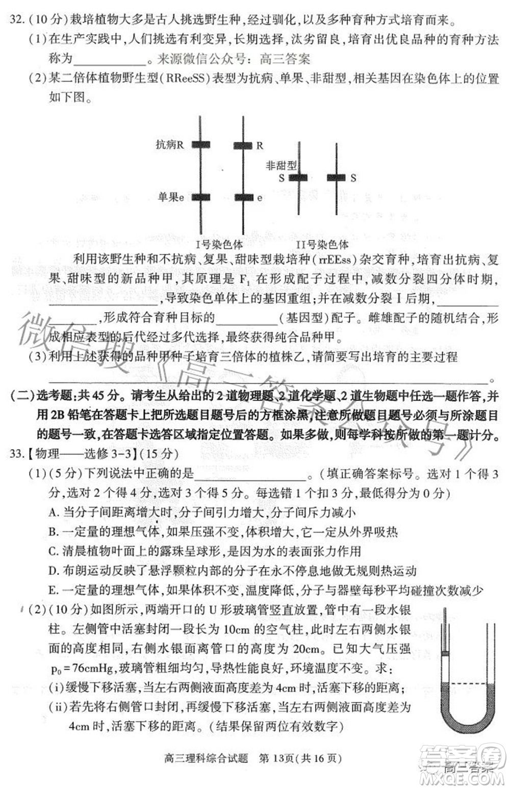 合肥市2022年高三第二次教學(xué)質(zhì)量檢測理科綜合試題及答案