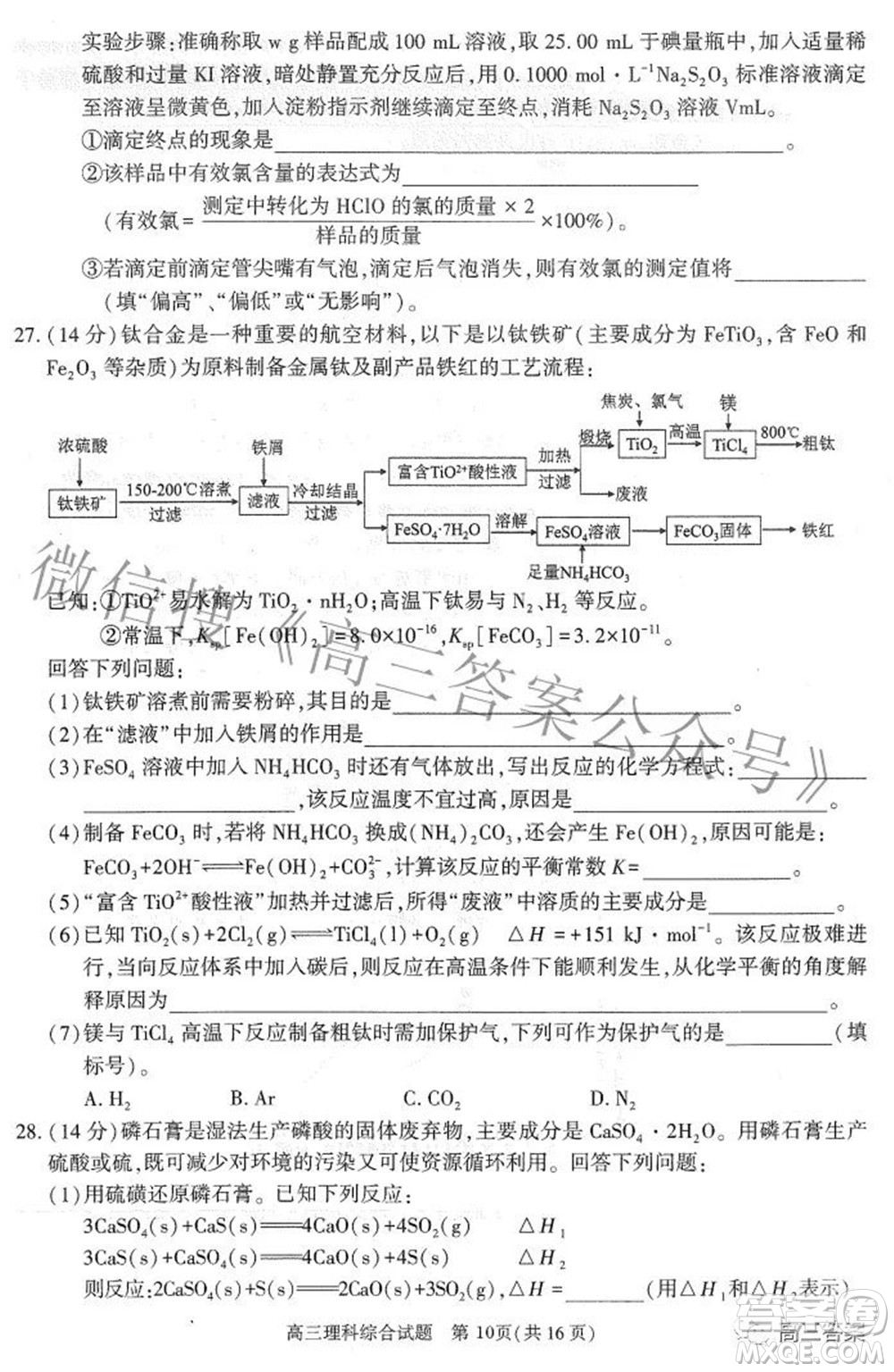 合肥市2022年高三第二次教學(xué)質(zhì)量檢測理科綜合試題及答案