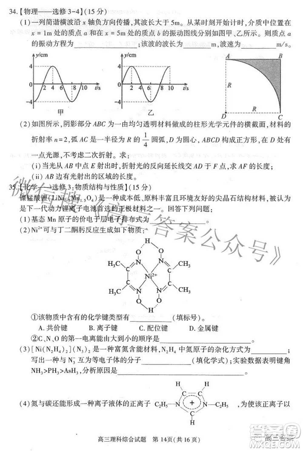 合肥市2022年高三第二次教學(xué)質(zhì)量檢測理科綜合試題及答案