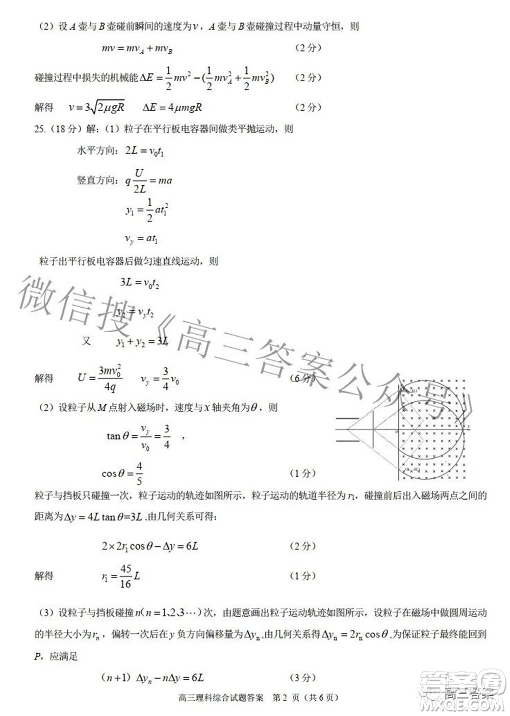 合肥市2022年高三第二次教學(xué)質(zhì)量檢測理科綜合試題及答案