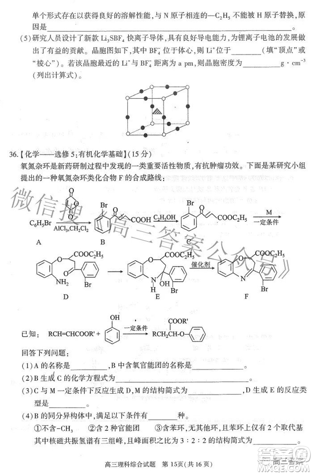 合肥市2022年高三第二次教學(xué)質(zhì)量檢測理科綜合試題及答案