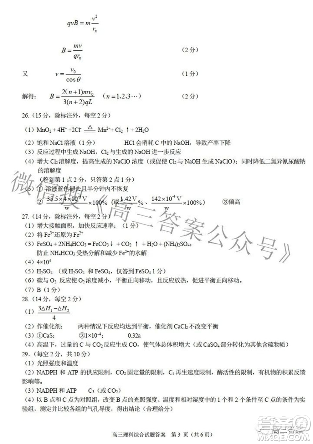 合肥市2022年高三第二次教學(xué)質(zhì)量檢測理科綜合試題及答案