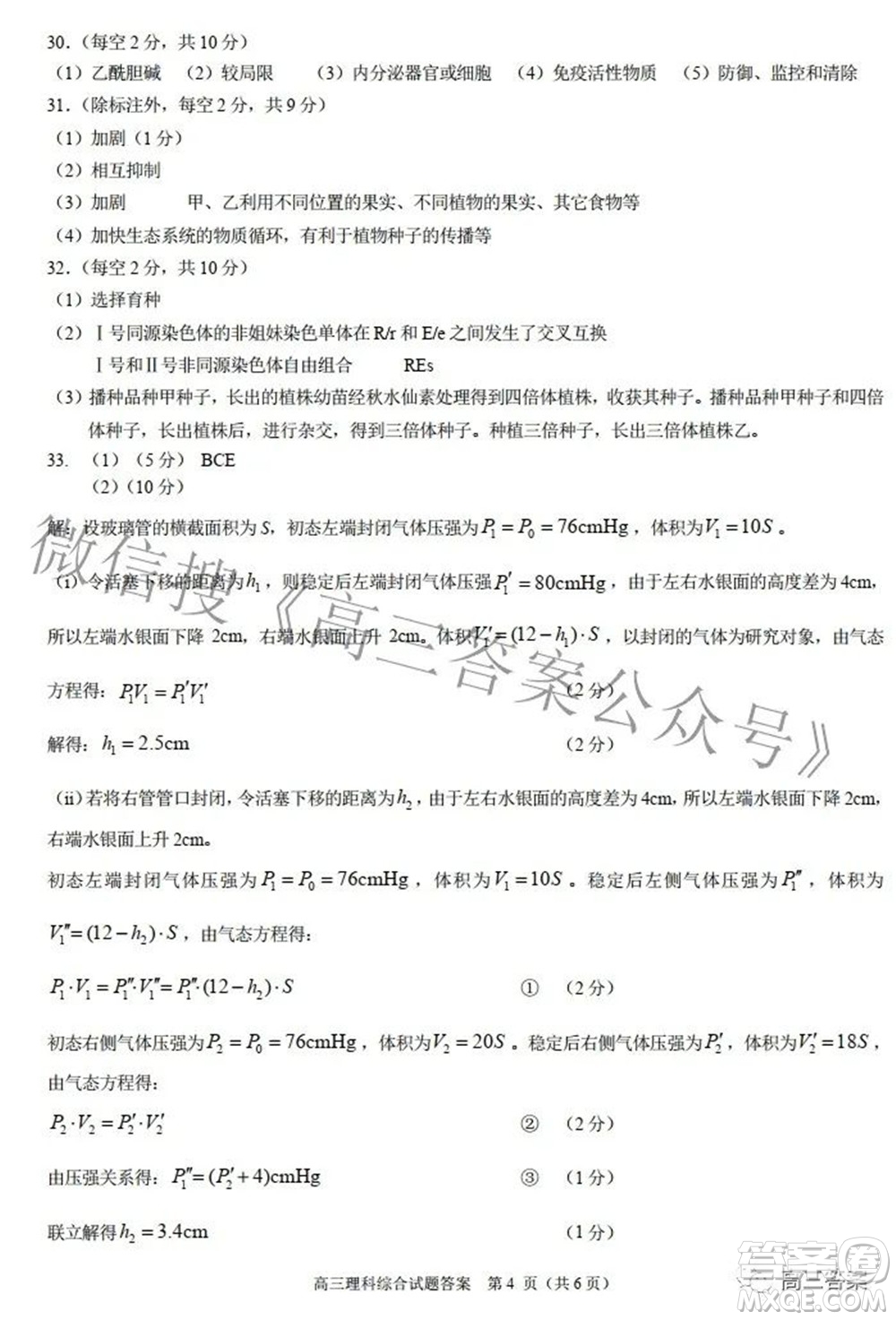 合肥市2022年高三第二次教學(xué)質(zhì)量檢測理科綜合試題及答案