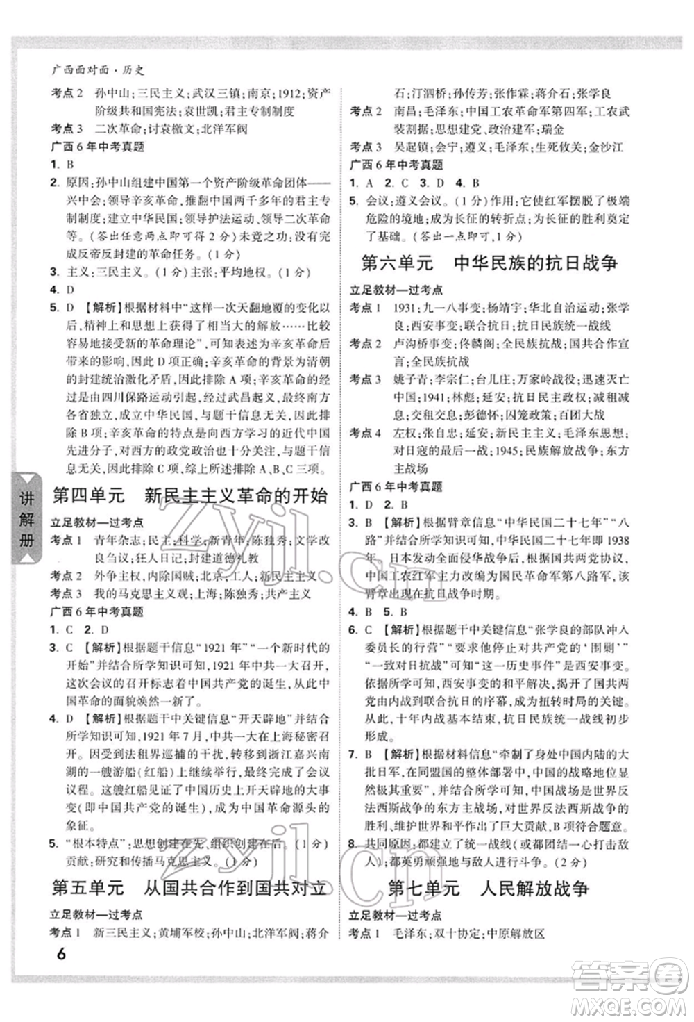 新疆青少年出版社2022中考面對面九年級歷史通用版廣西專版參考答案