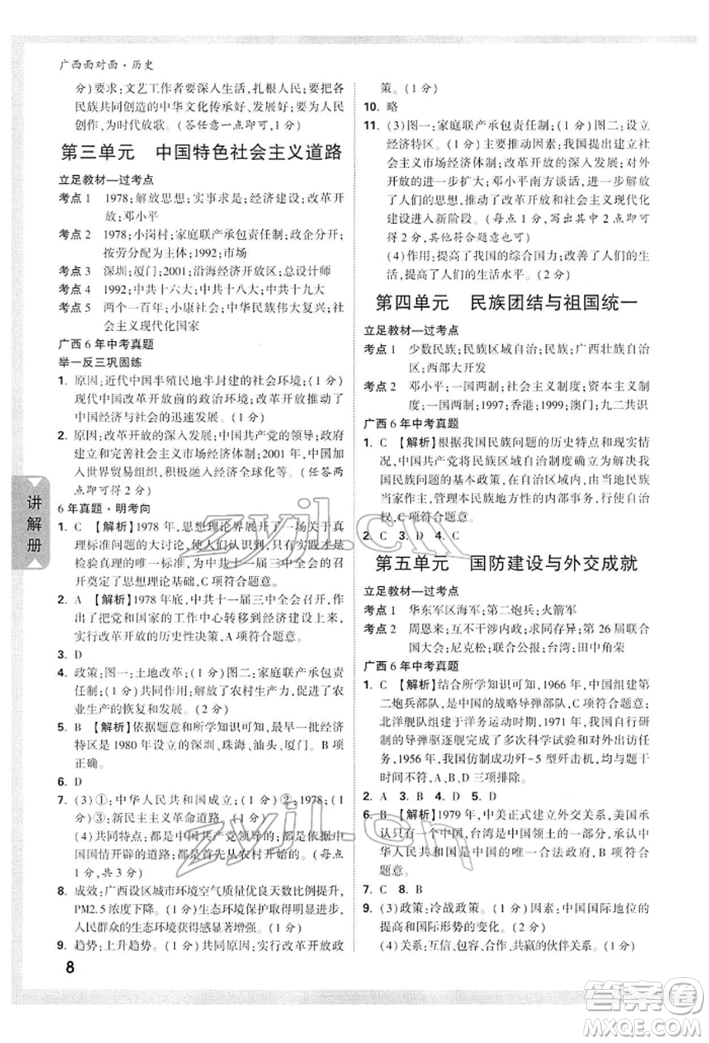 新疆青少年出版社2022中考面對面九年級歷史通用版廣西專版參考答案