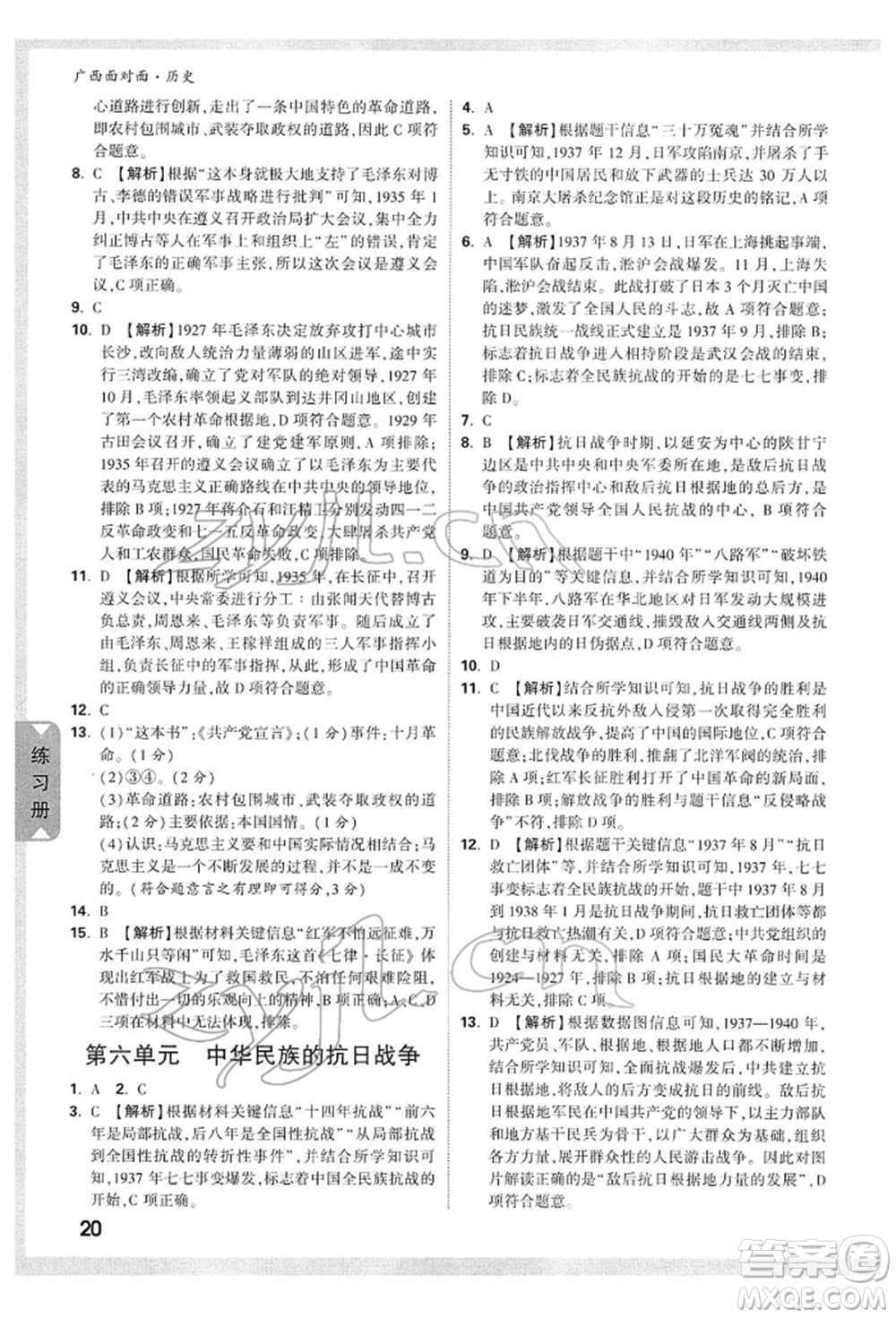 新疆青少年出版社2022中考面對面九年級歷史通用版廣西專版參考答案