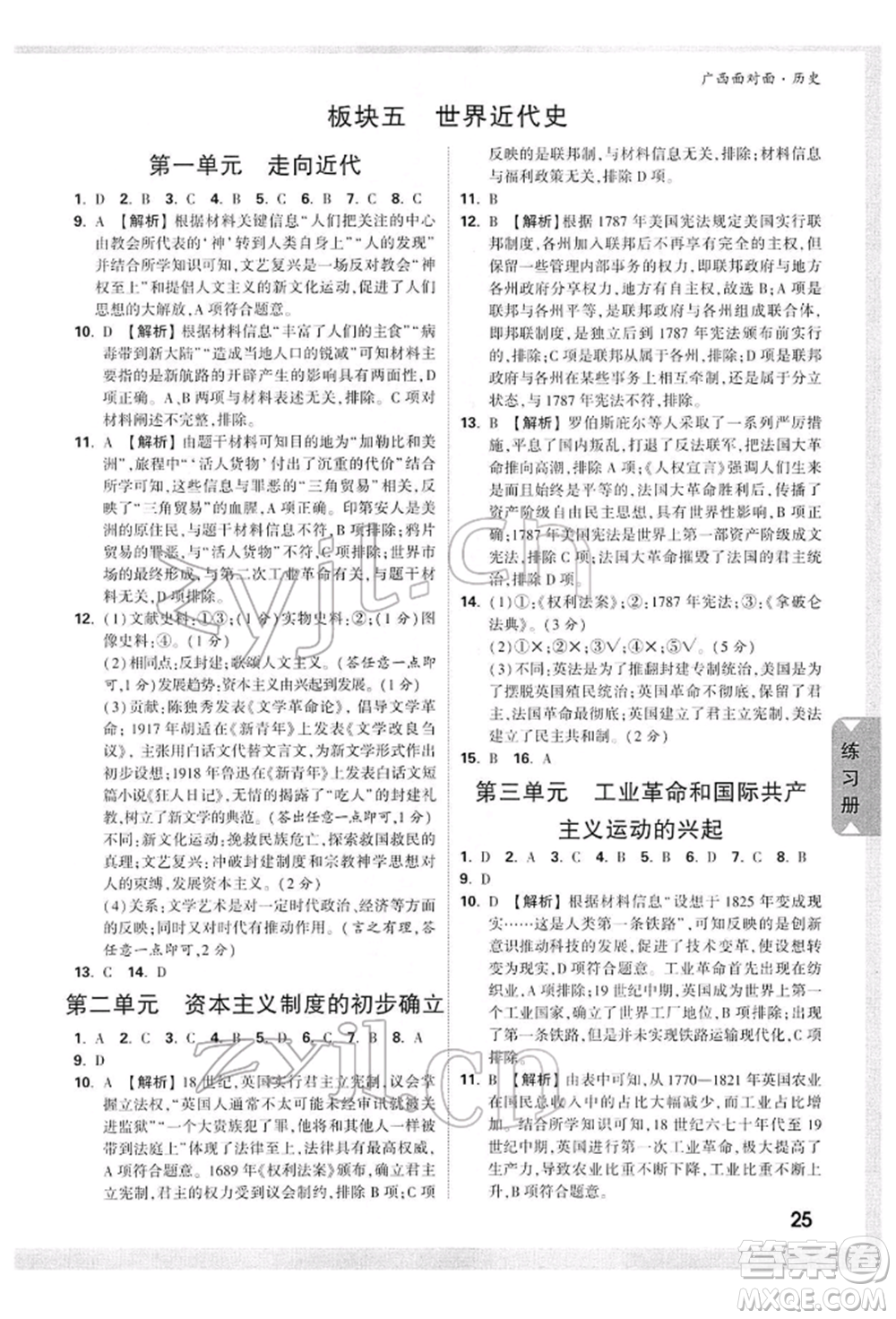 新疆青少年出版社2022中考面對面九年級歷史通用版廣西專版參考答案