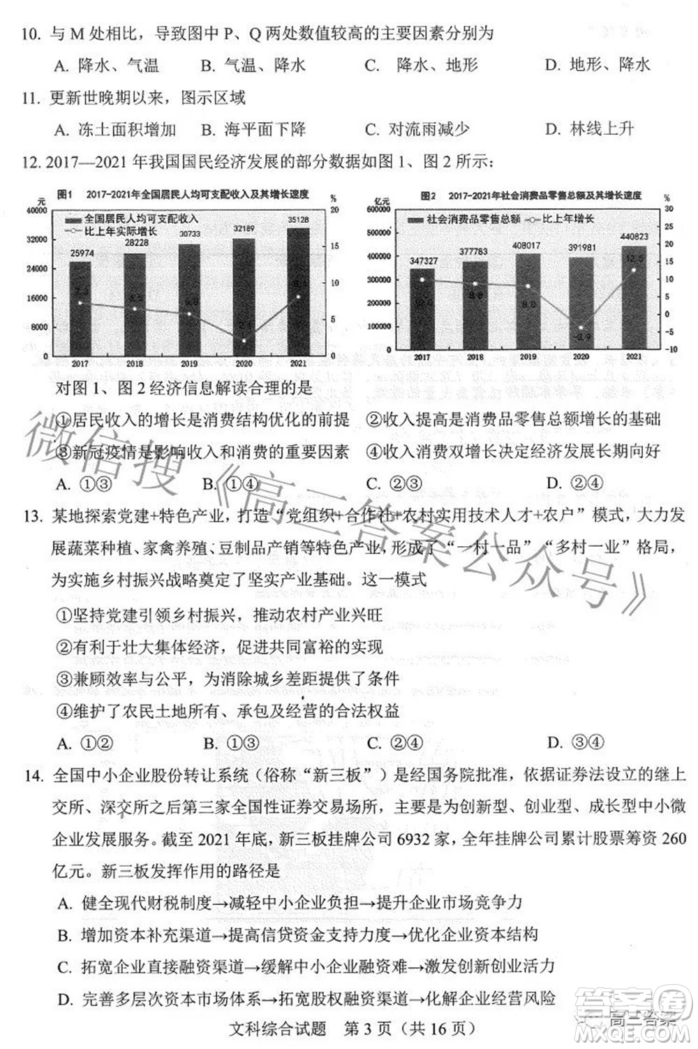 合肥市2022年高三第二次教學(xué)質(zhì)量檢測文科綜合試題及答案