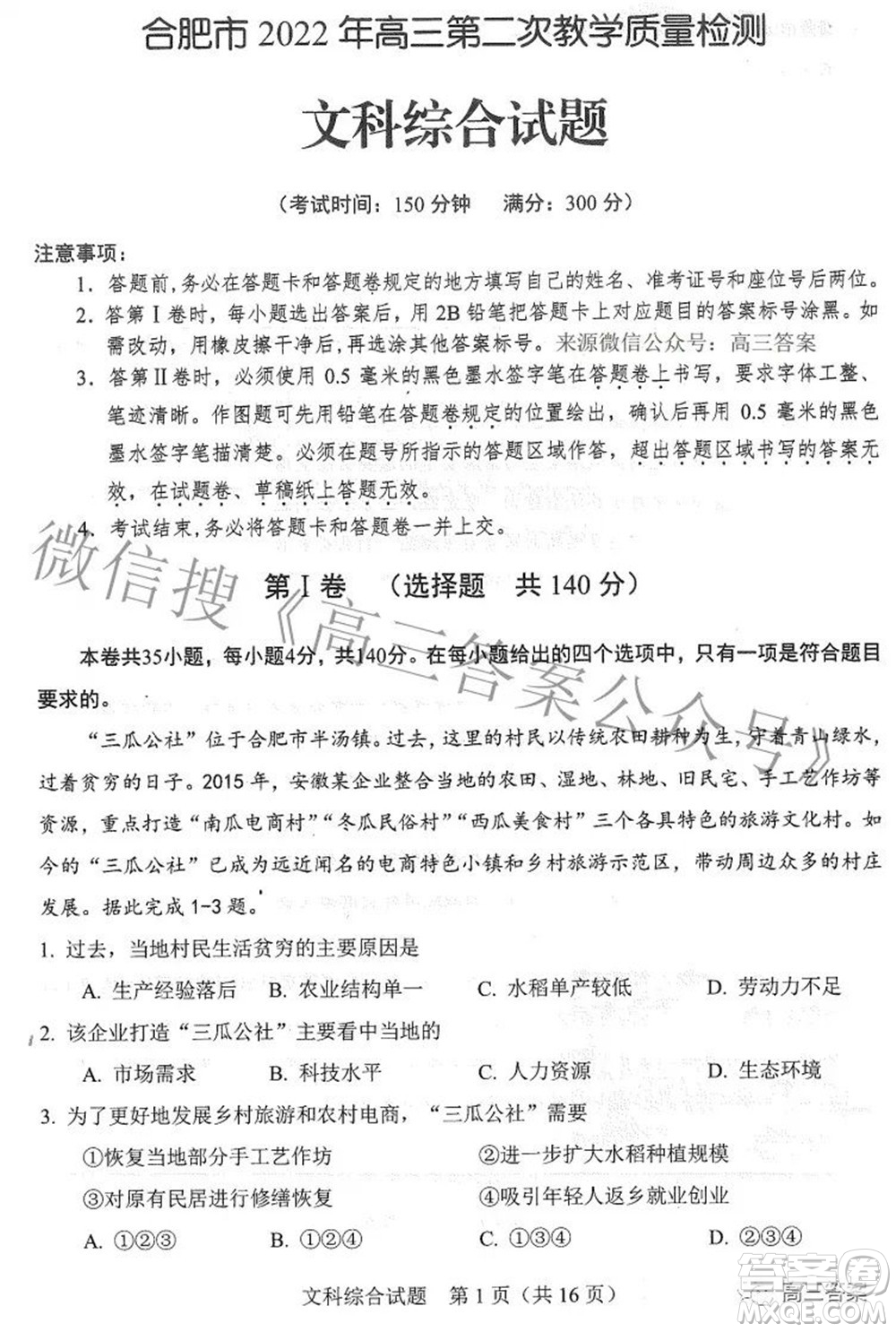 合肥市2022年高三第二次教學(xué)質(zhì)量檢測文科綜合試題及答案