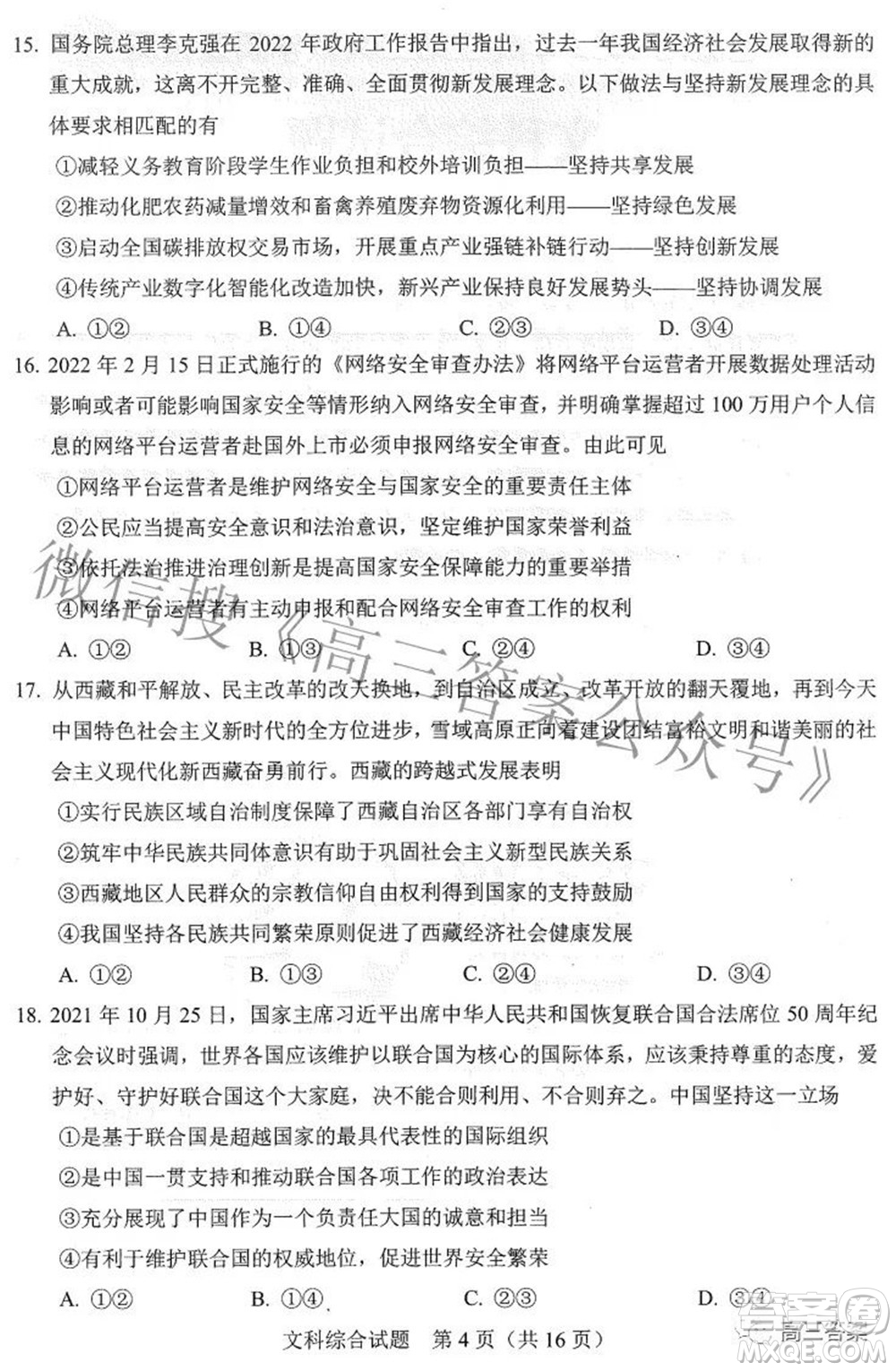 合肥市2022年高三第二次教學(xué)質(zhì)量檢測文科綜合試題及答案