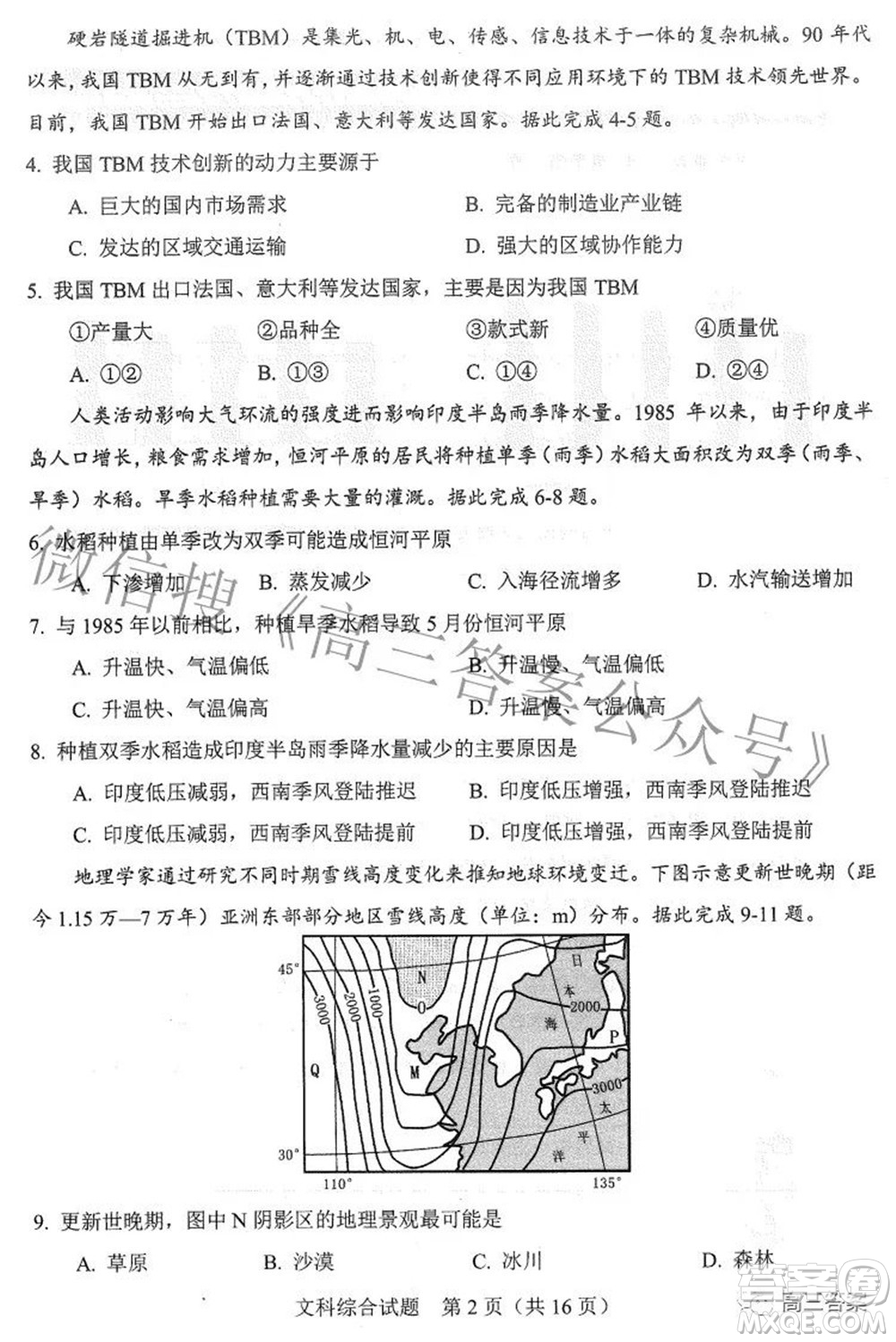 合肥市2022年高三第二次教學(xué)質(zhì)量檢測文科綜合試題及答案